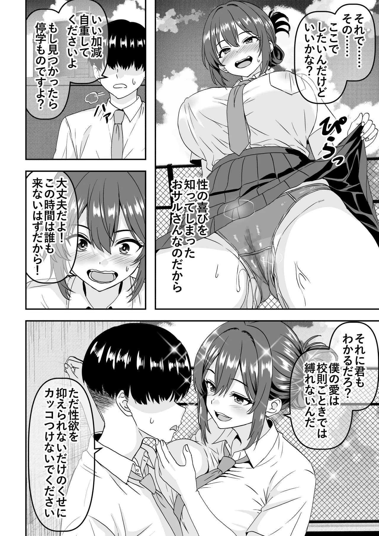 【貞操逆転】調子に乗った王子様系の先輩、寝取られて号泣脳破壊アクメを披露してしまう - page3