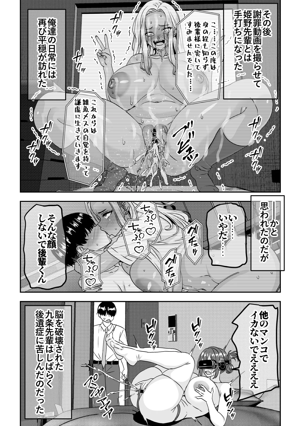 【貞操逆転】調子に乗った王子様系の先輩、寝取られて号泣脳破壊アクメを披露してしまう - page35