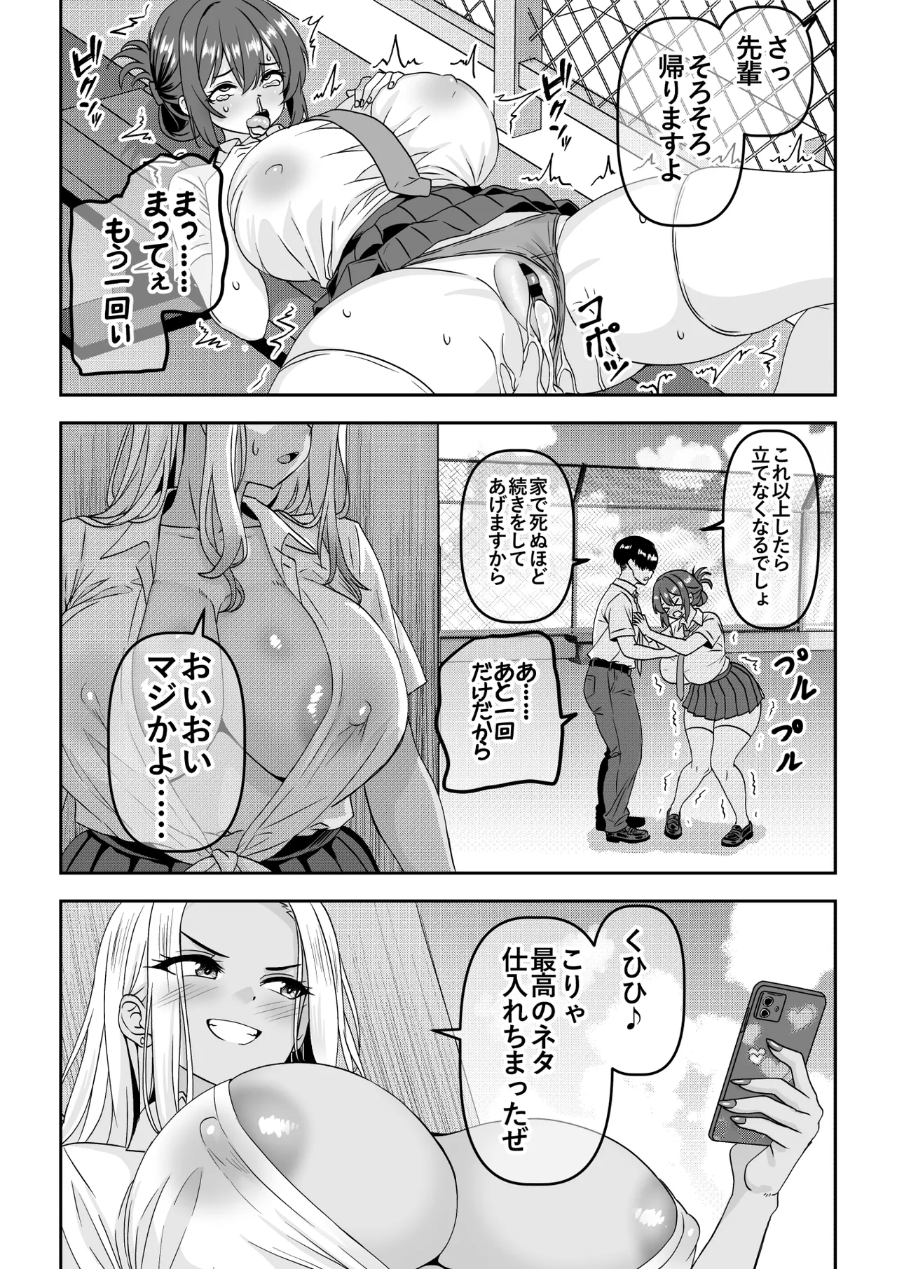 【貞操逆転】調子に乗った王子様系の先輩、寝取られて号泣脳破壊アクメを披露してしまう - page9