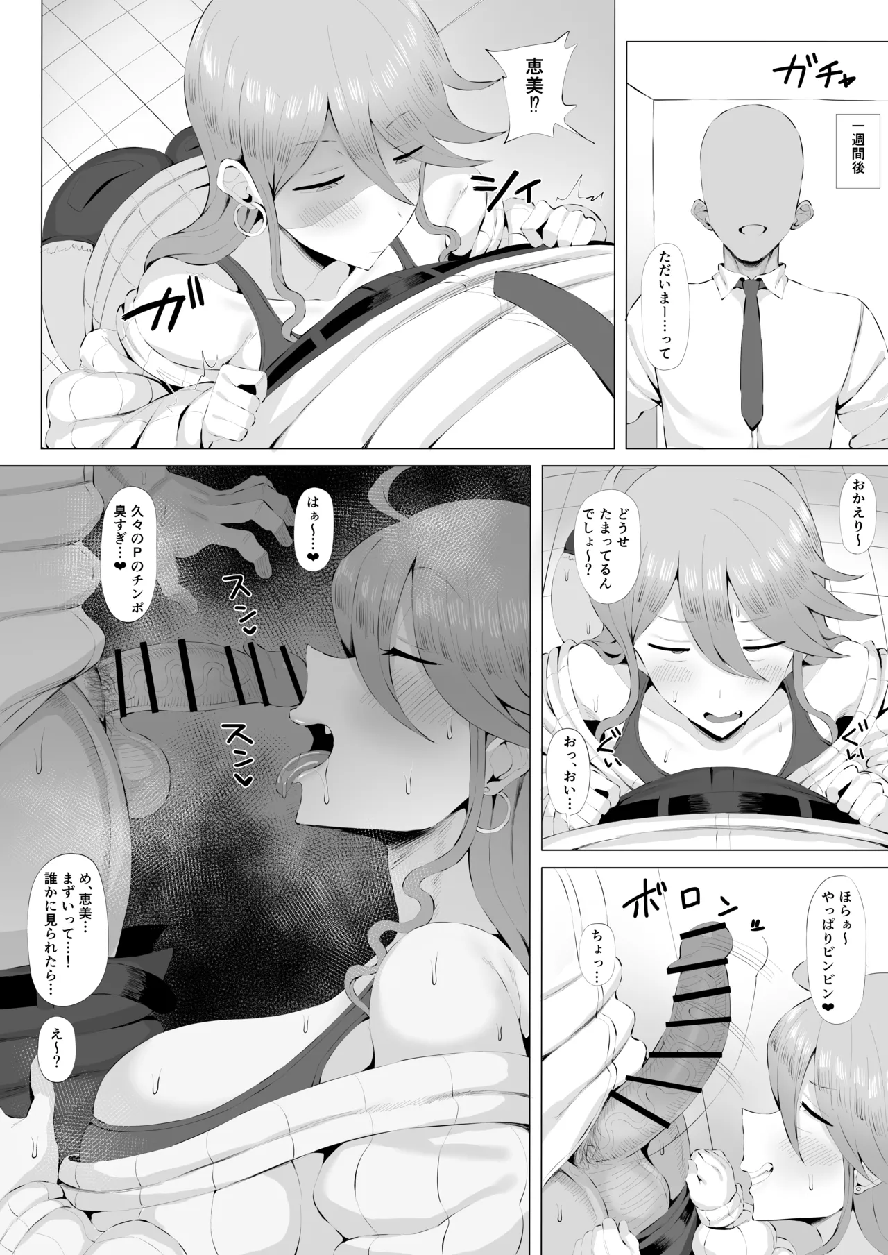 ギャルアイドルとタイマン口淫バトル4 - page10