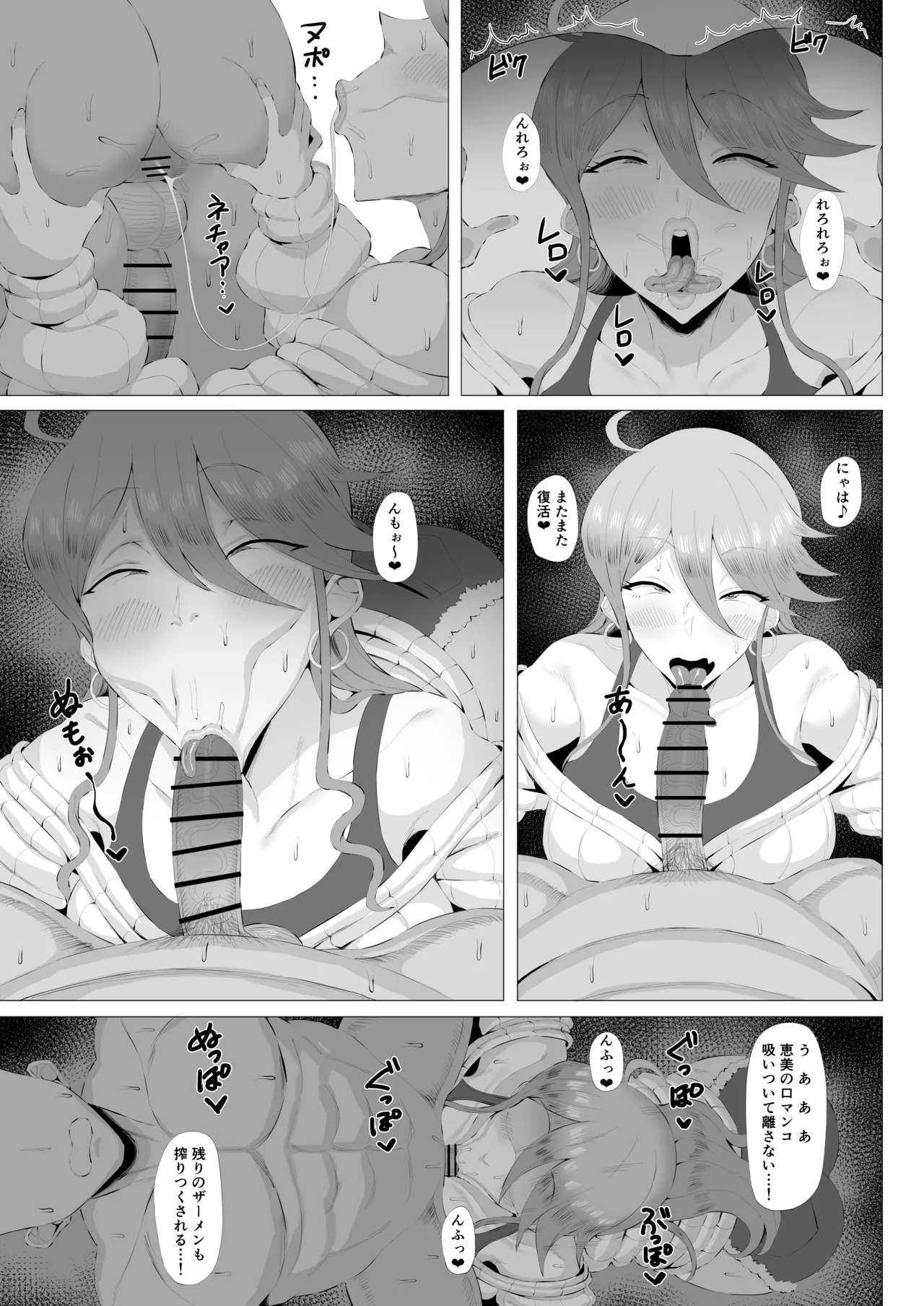 ギャルアイドルとタイマン口淫バトル4 - page15