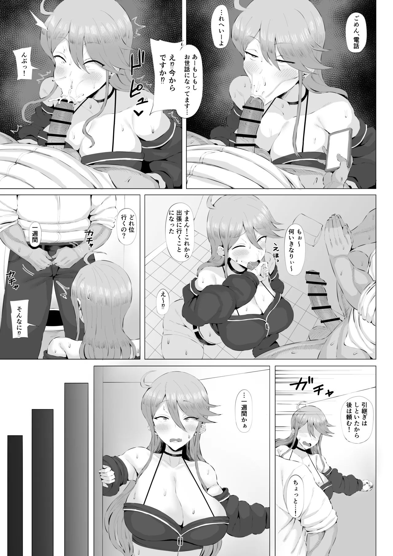 ギャルアイドルとタイマン口淫バトル4 - page9