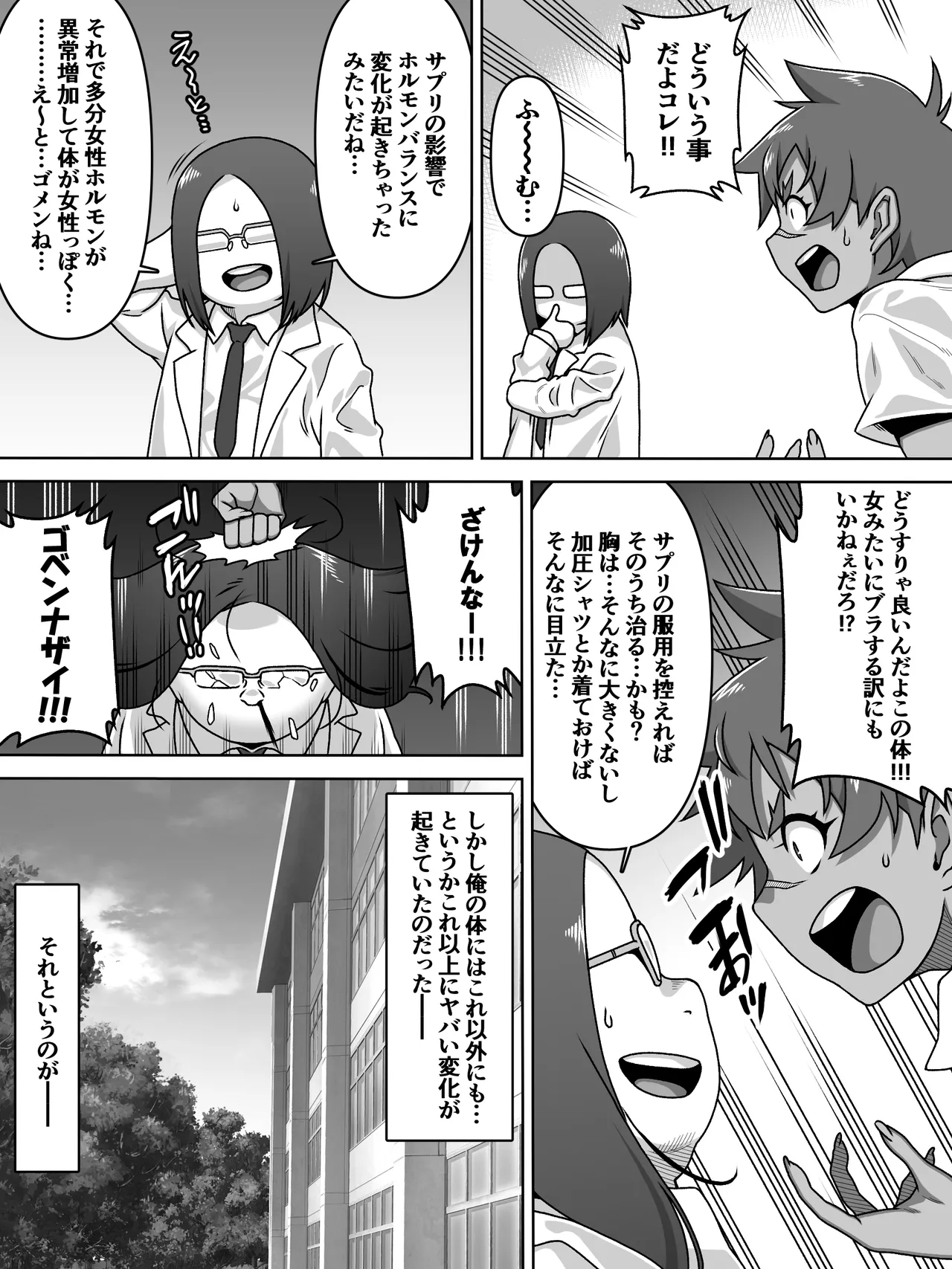 男の中の男の娘！？ - page10