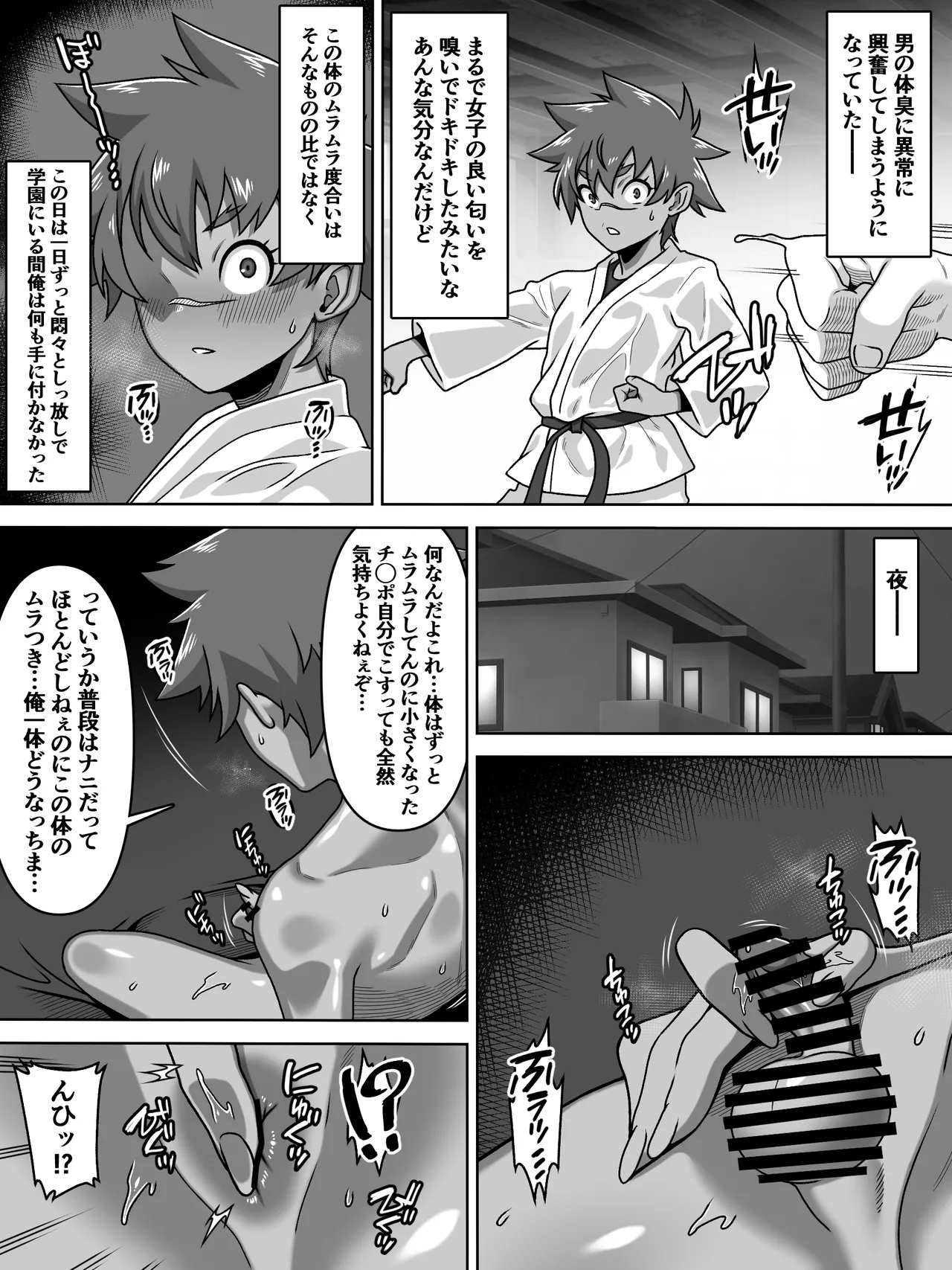 男の中の男の娘！？ - page11