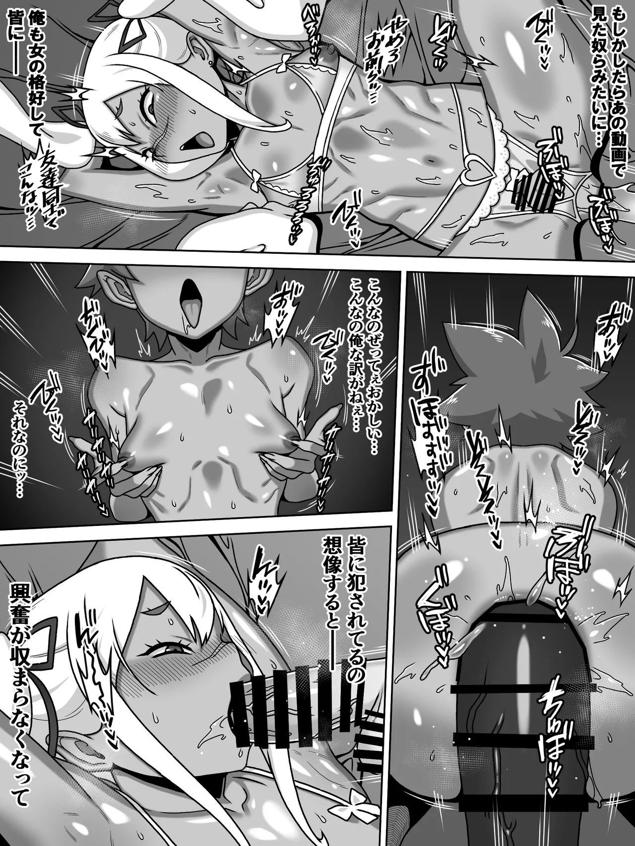 男の中の男の娘！？ - page16