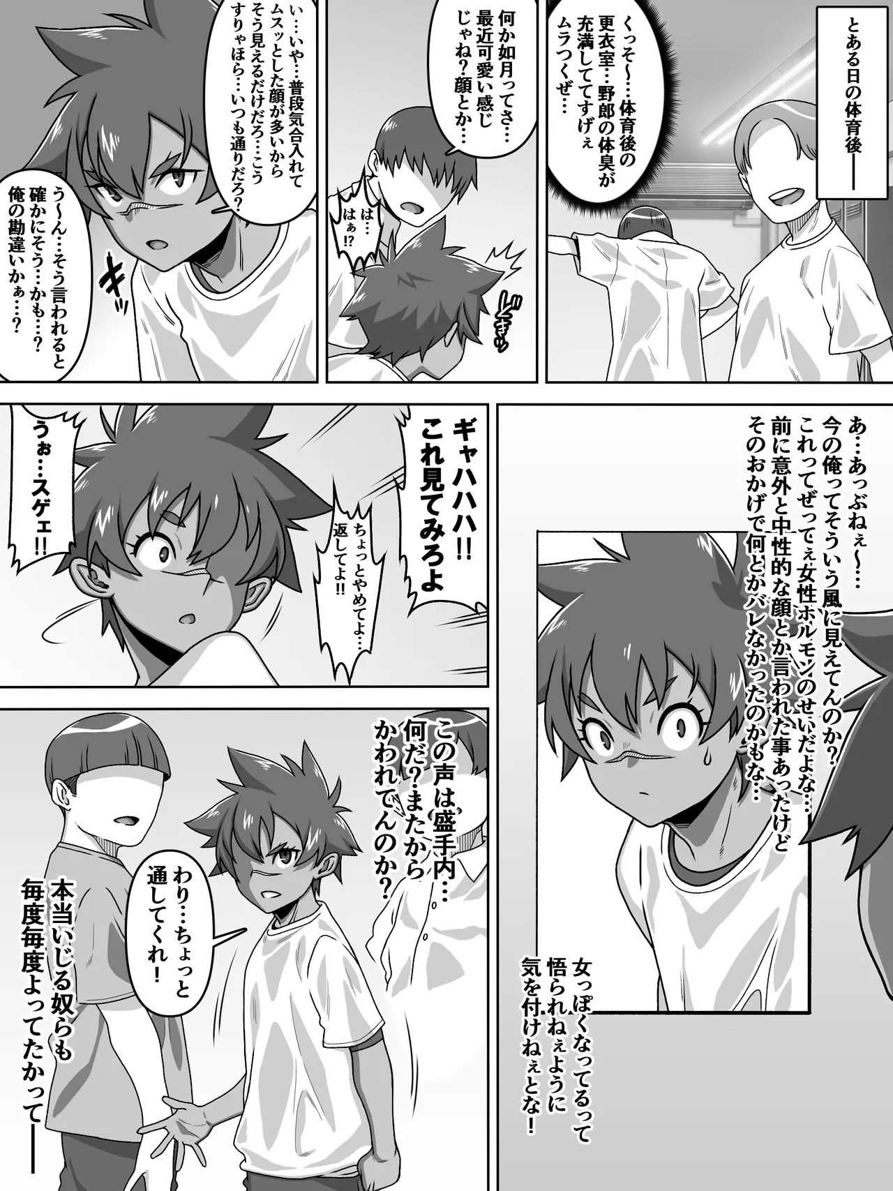 男の中の男の娘！？ - page18