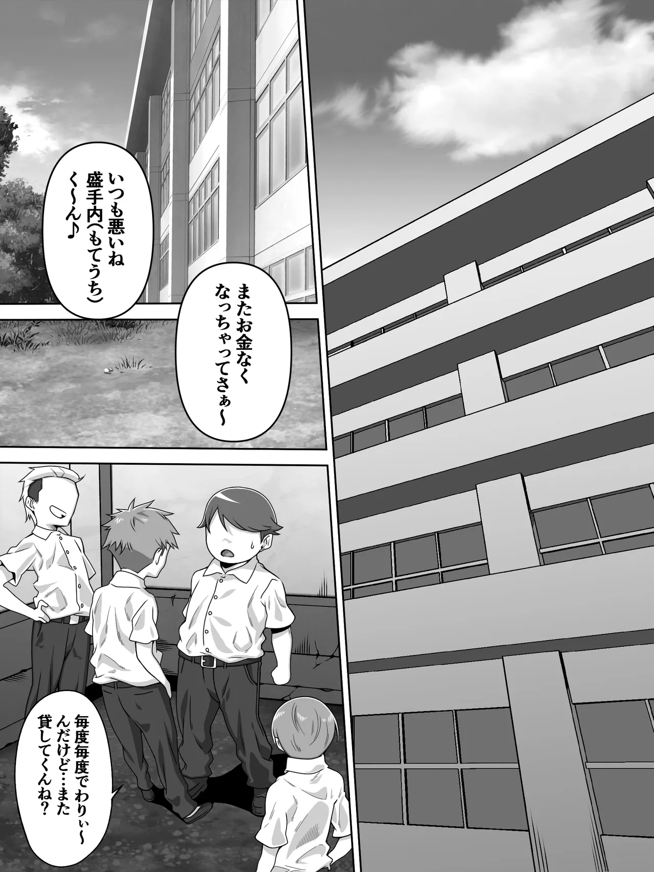 男の中の男の娘！？ - page2