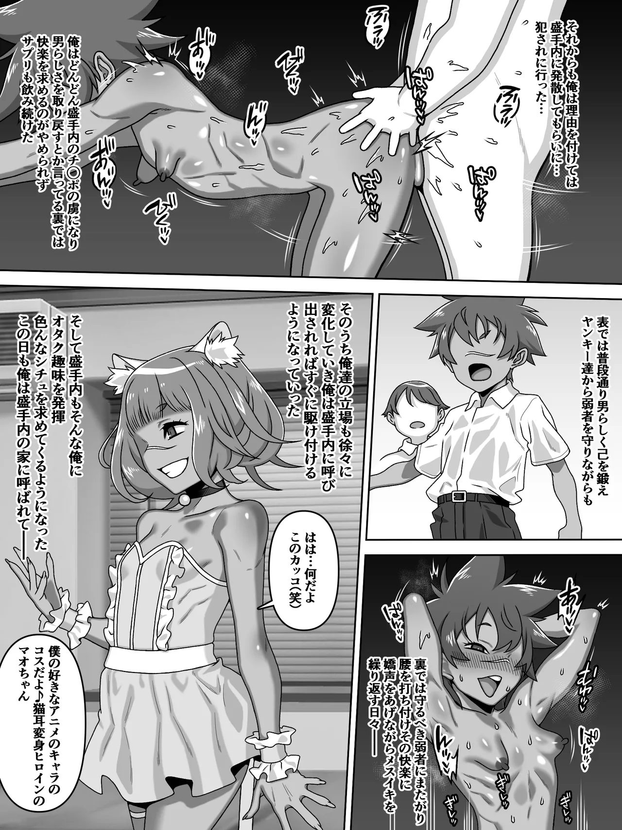 男の中の男の娘！？ - page28
