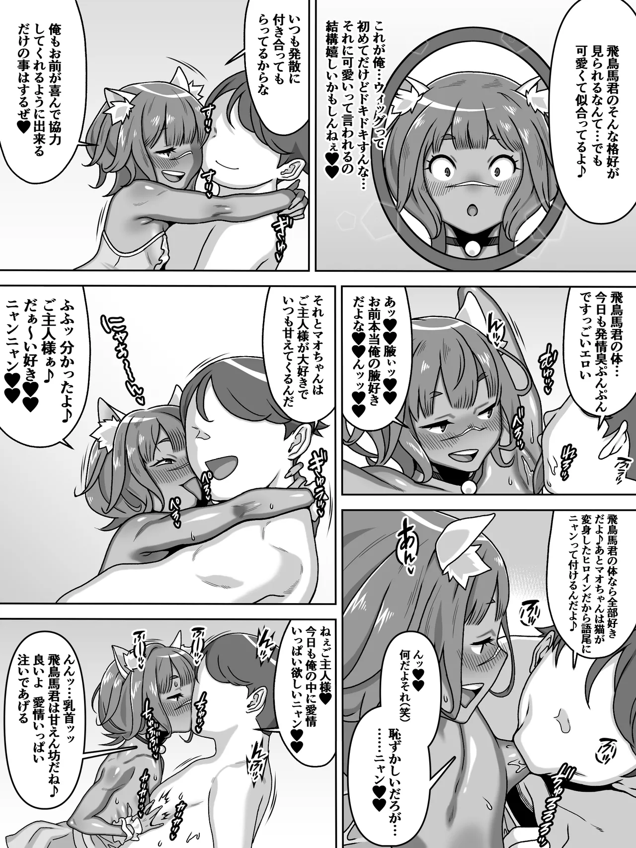 男の中の男の娘！？ - page29