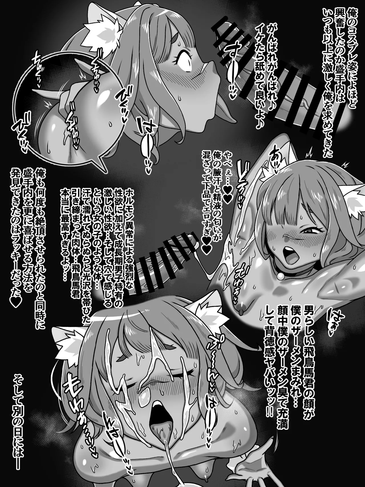 男の中の男の娘！？ - page32