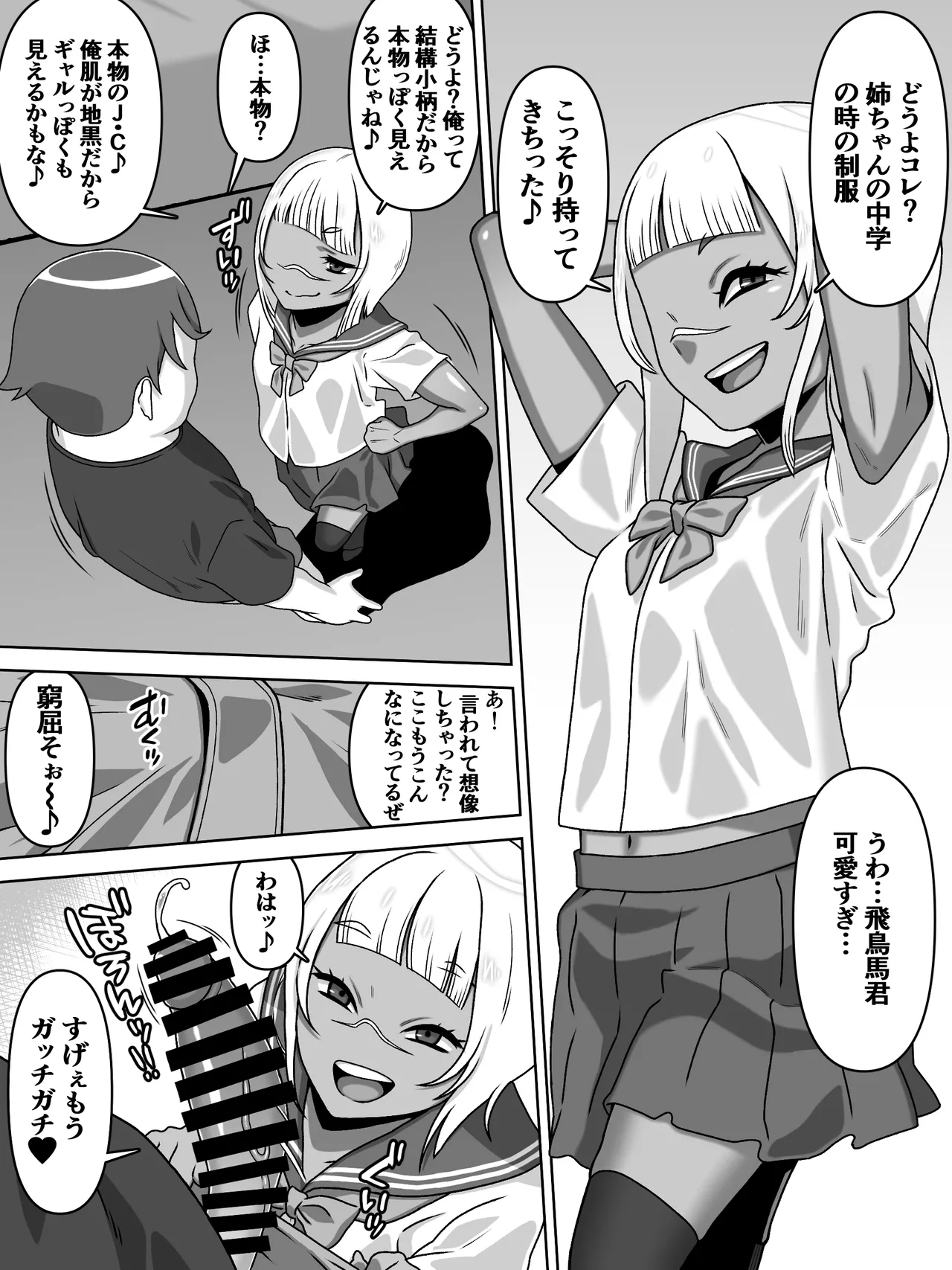 男の中の男の娘！？ - page33