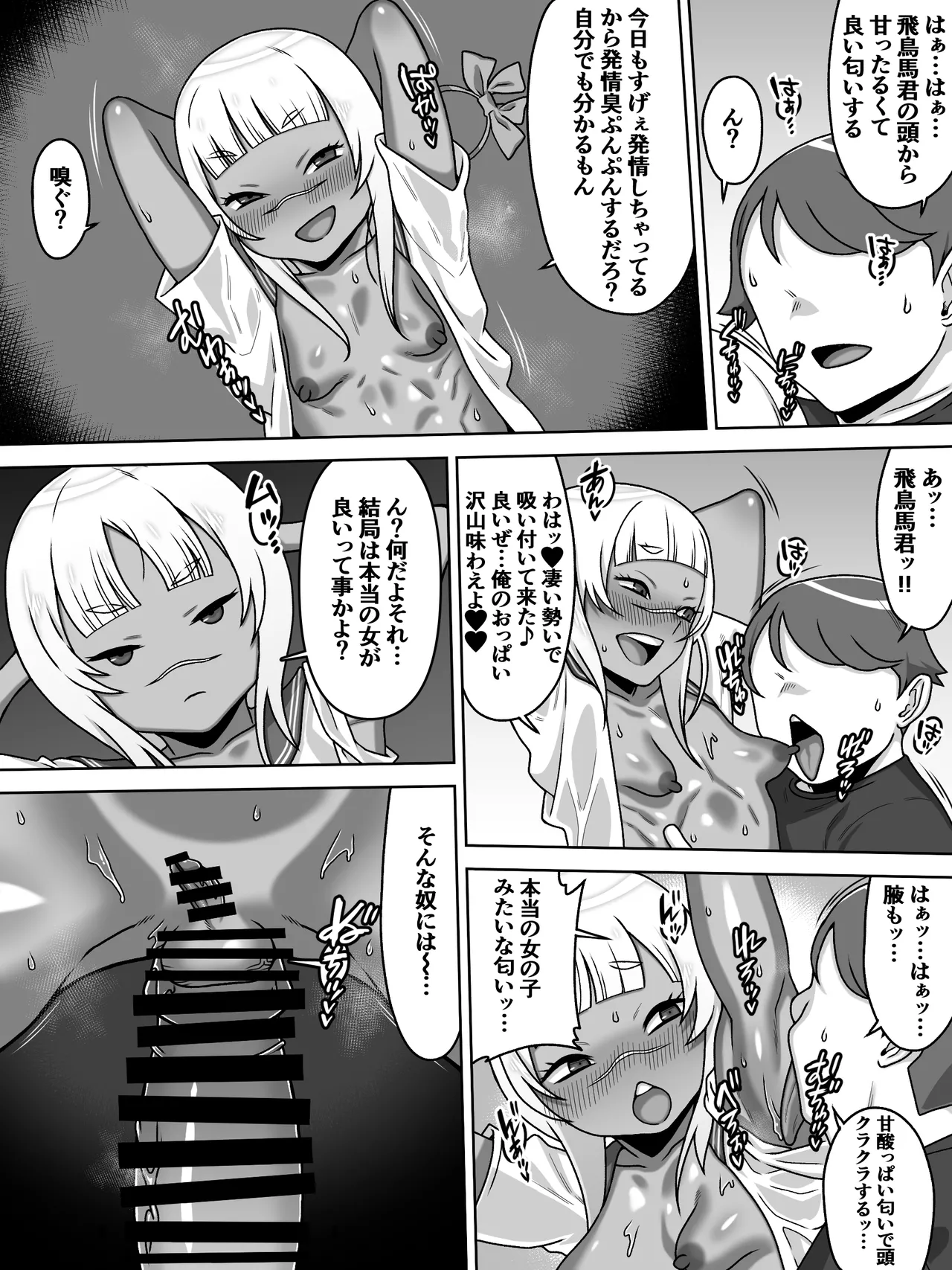 男の中の男の娘！？ - page35