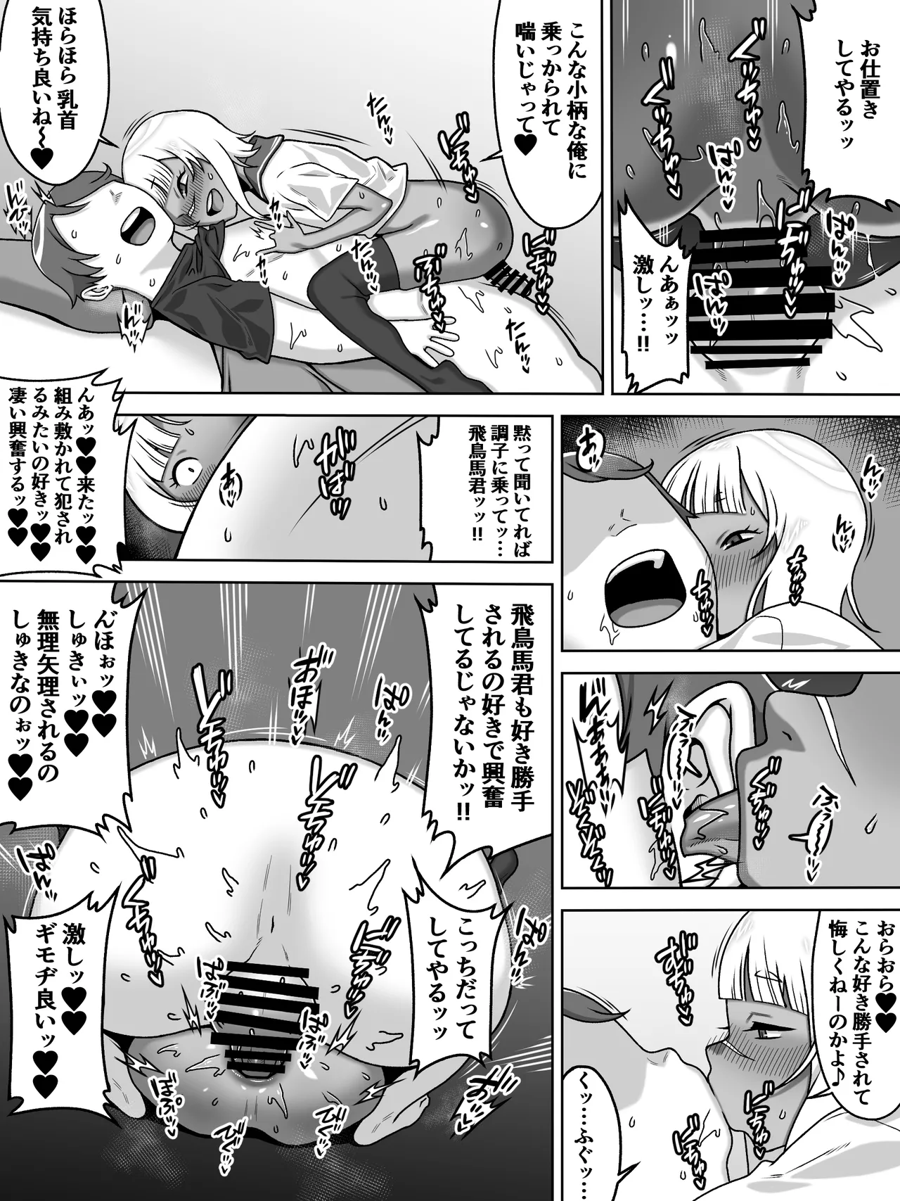 男の中の男の娘！？ - page36