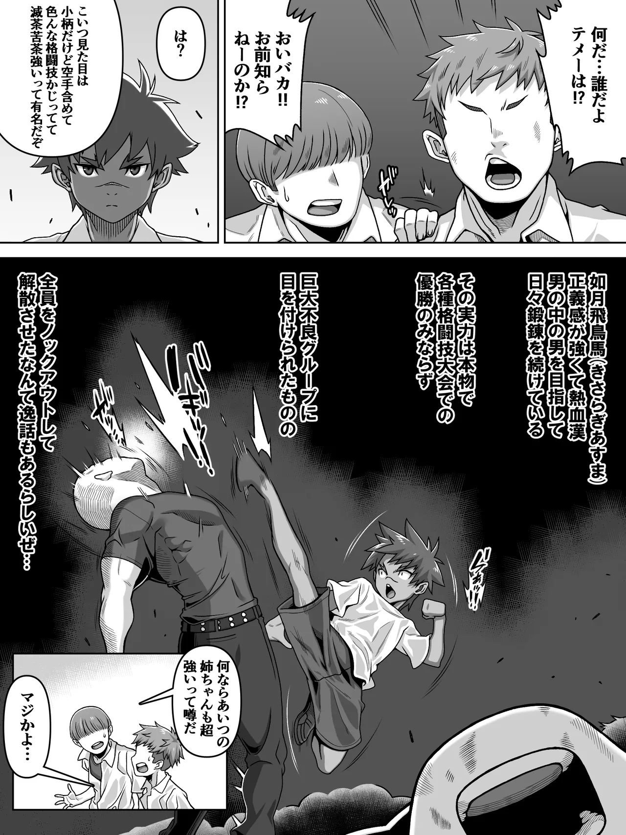 男の中の男の娘！？ - page4