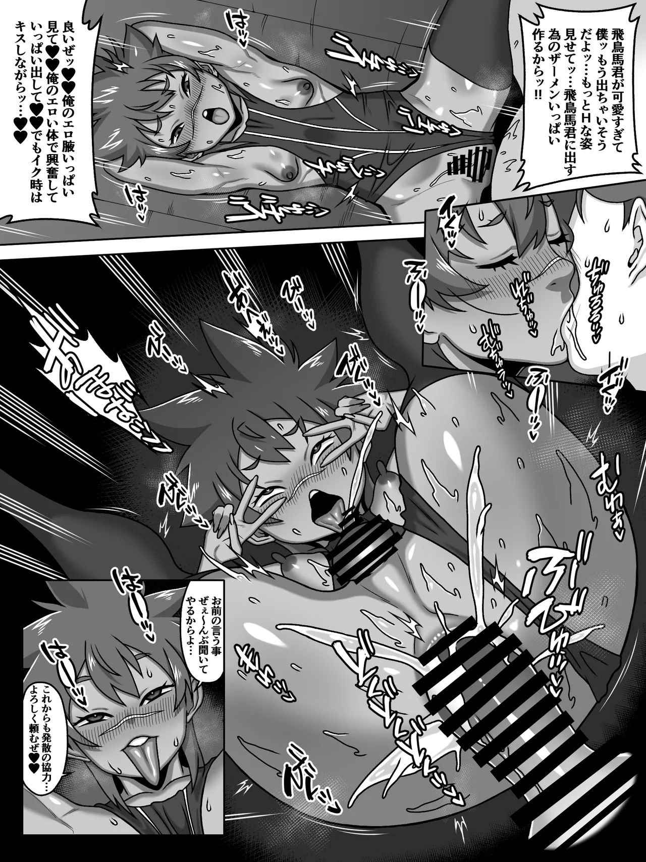 男の中の男の娘！？ - page42