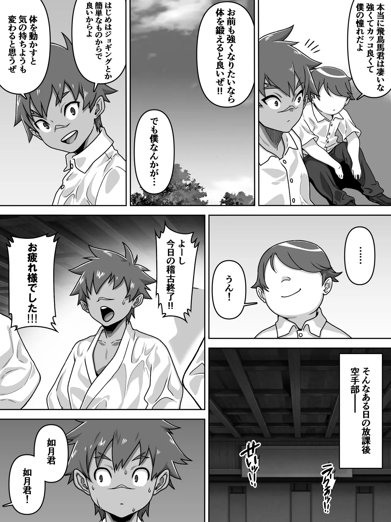 男の中の男の娘！？ - page6