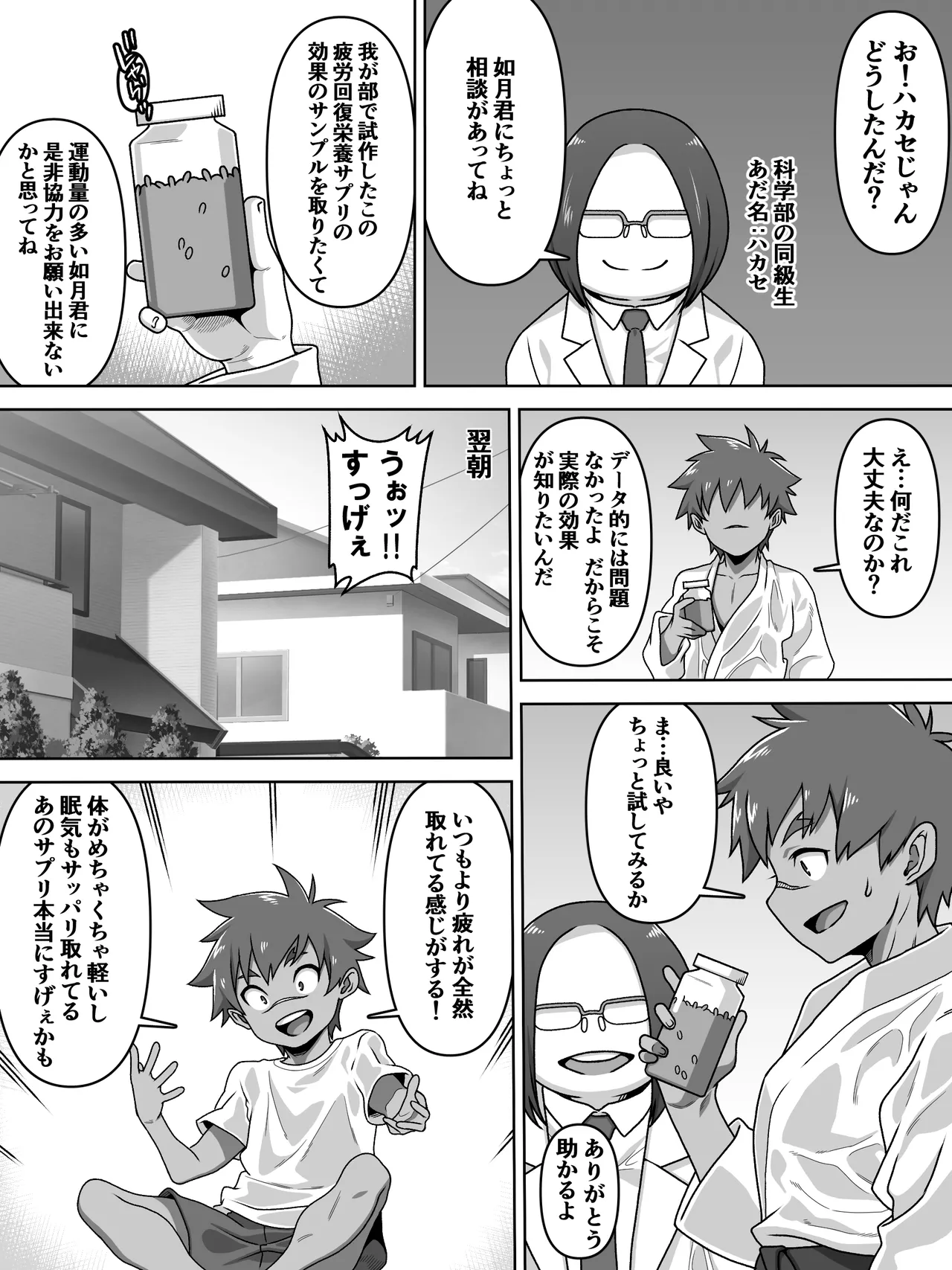 男の中の男の娘！？ - page7