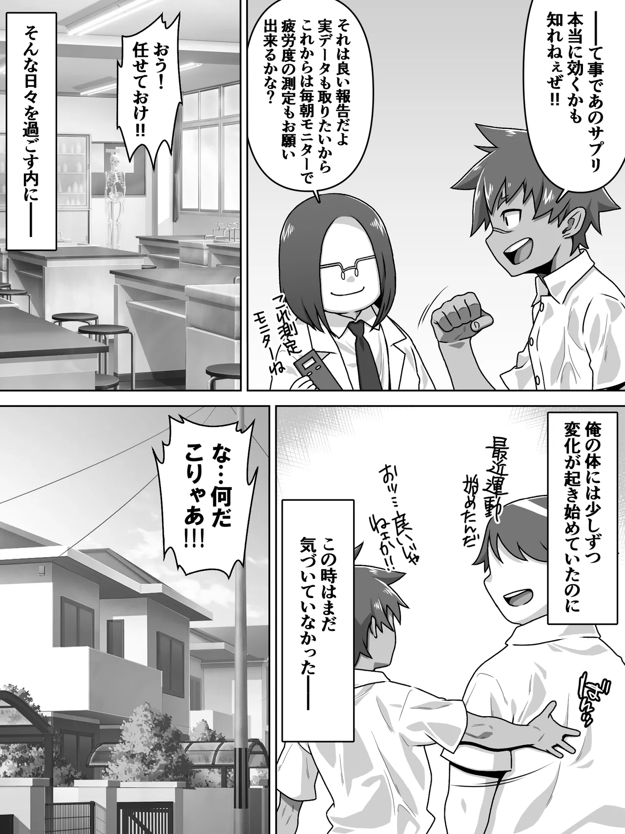 男の中の男の娘！？ - page8