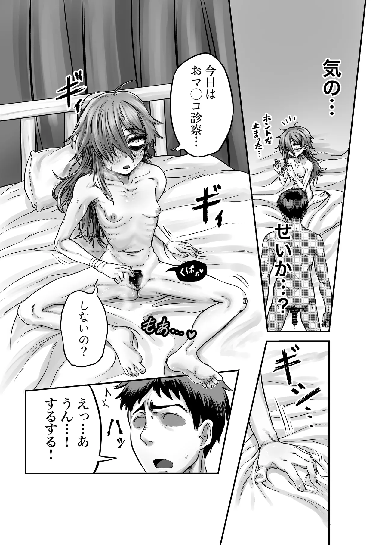 性知識ゼロのクラスメイトにお医者さんごっこと称してHなことしまくる - page22