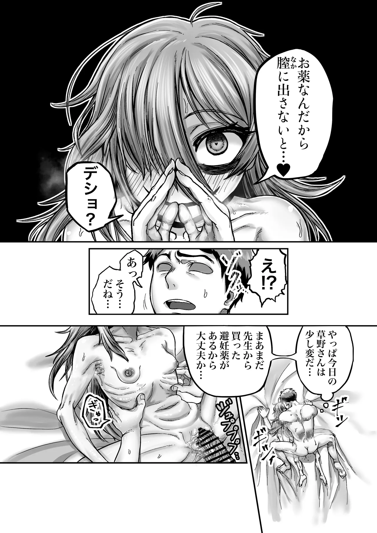 性知識ゼロのクラスメイトにお医者さんごっこと称してHなことしまくる - page28