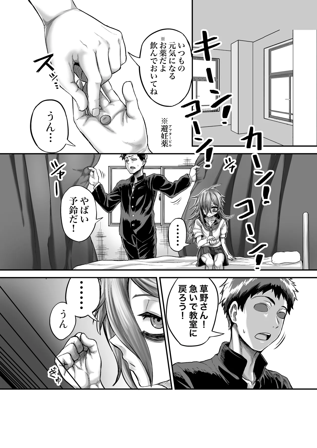 性知識ゼロのクラスメイトにお医者さんごっこと称してHなことしまくる - page33