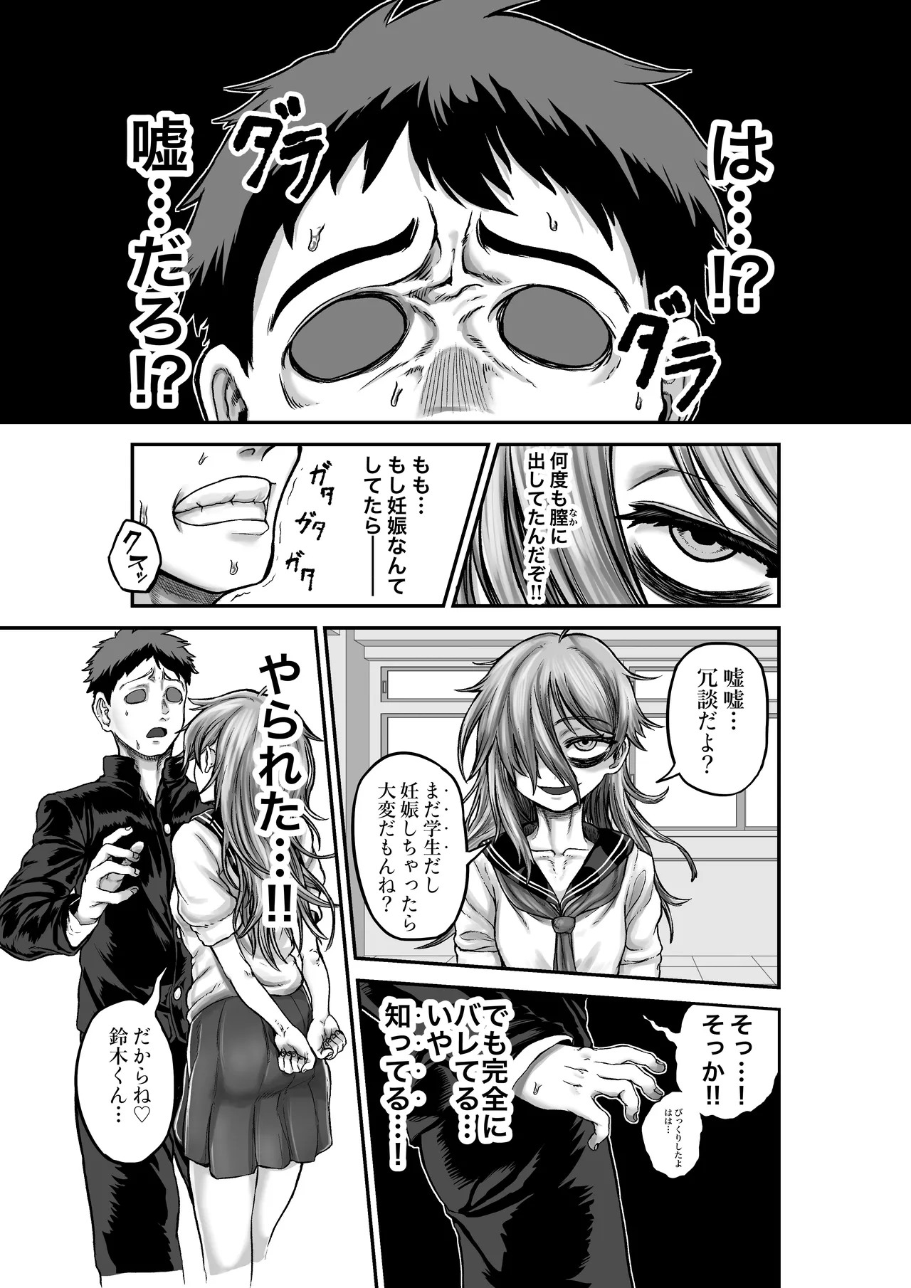 性知識ゼロのクラスメイトにお医者さんごっこと称してHなことしまくる - page37