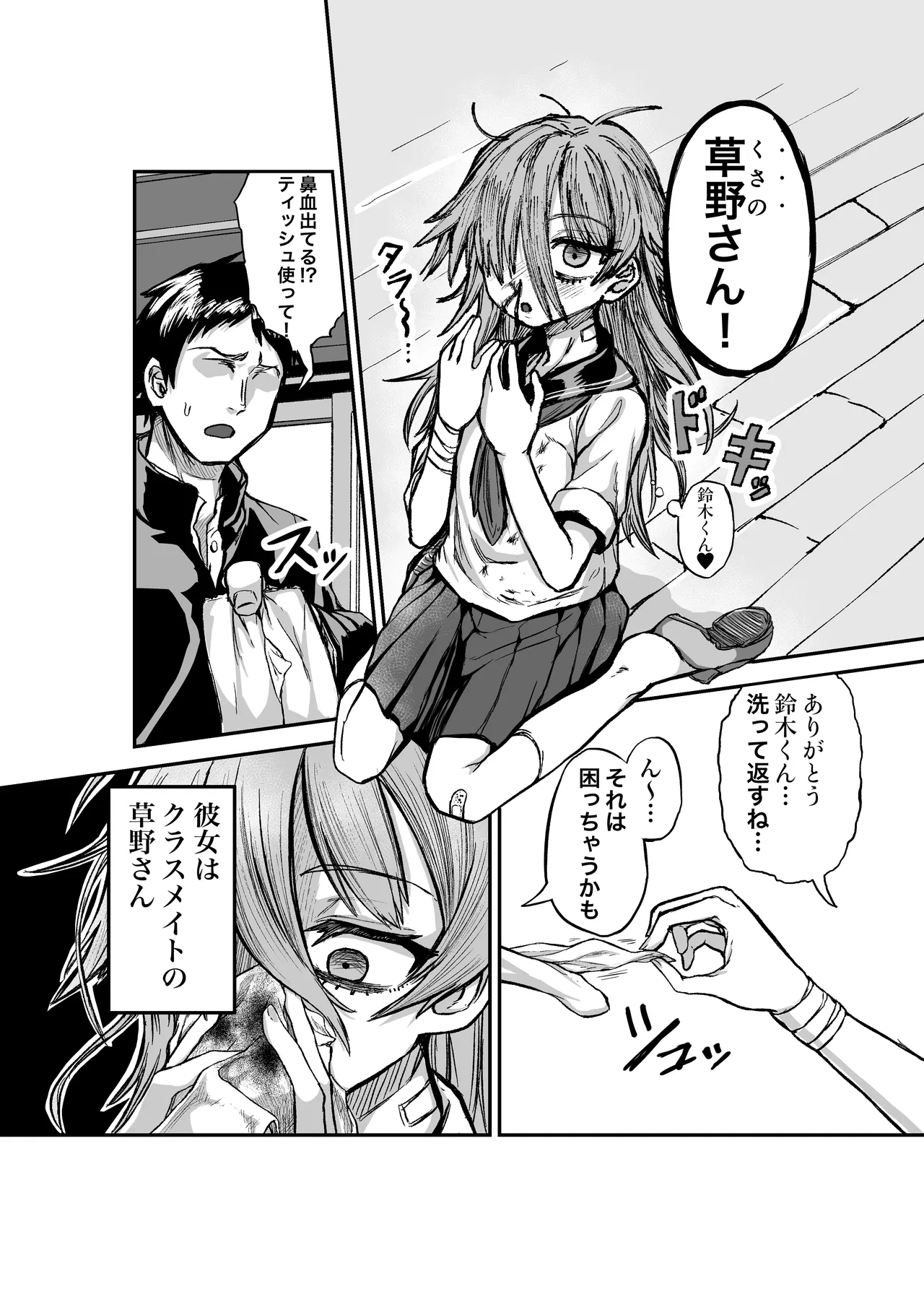 性知識ゼロのクラスメイトにお医者さんごっこと称してHなことしまくる - page4