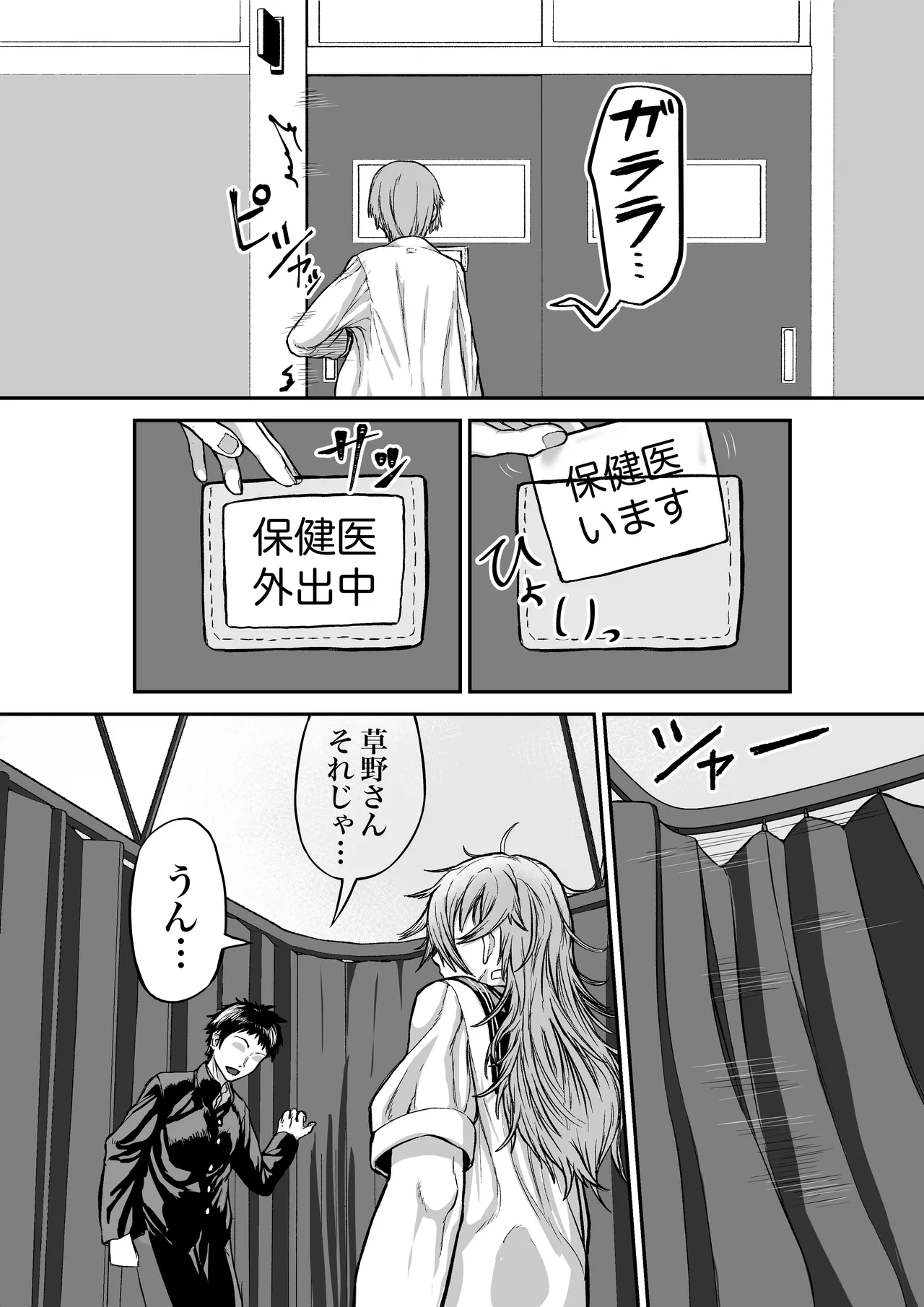 性知識ゼロのクラスメイトにお医者さんごっこと称してHなことしまくる - page7