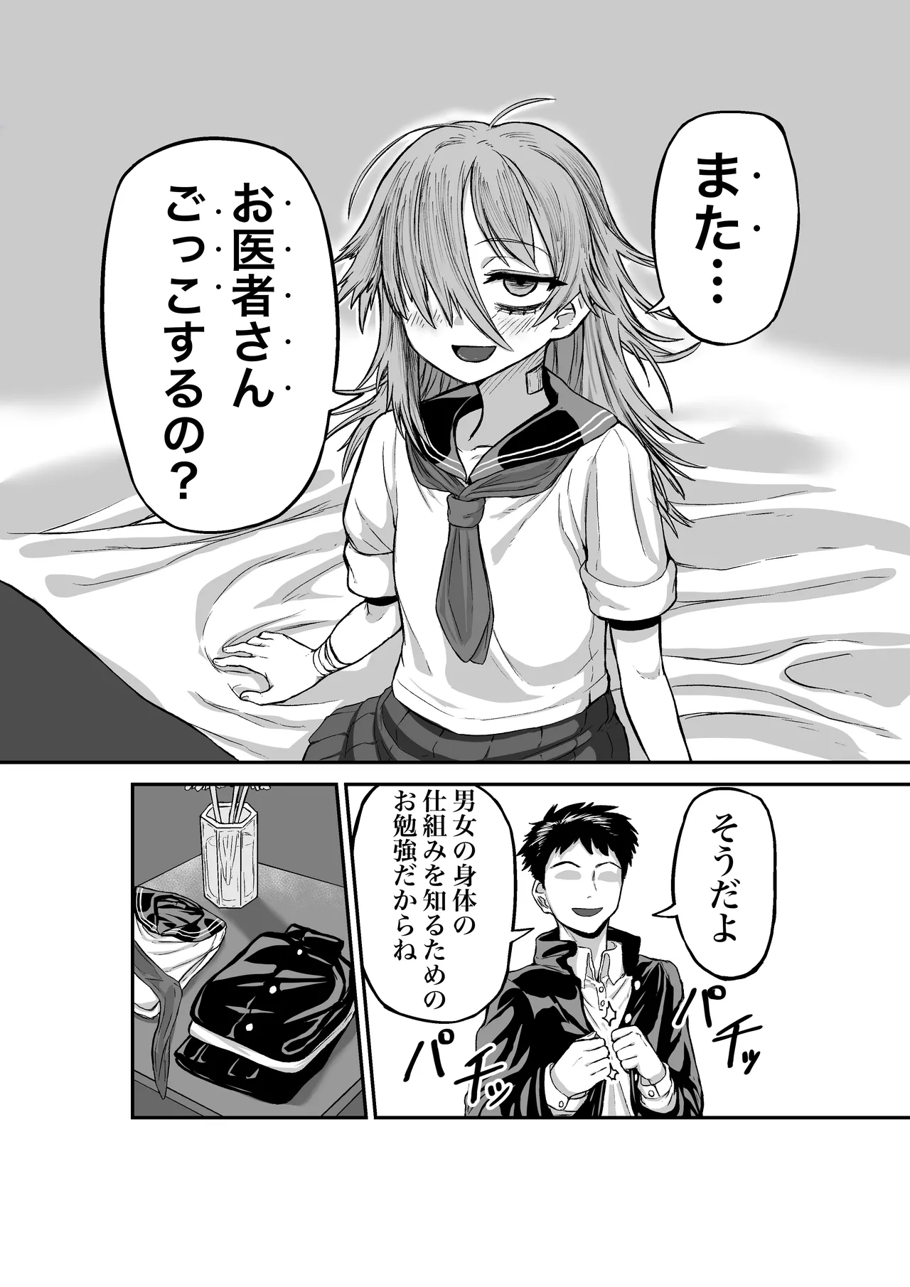 性知識ゼロのクラスメイトにお医者さんごっこと称してHなことしまくる - page8