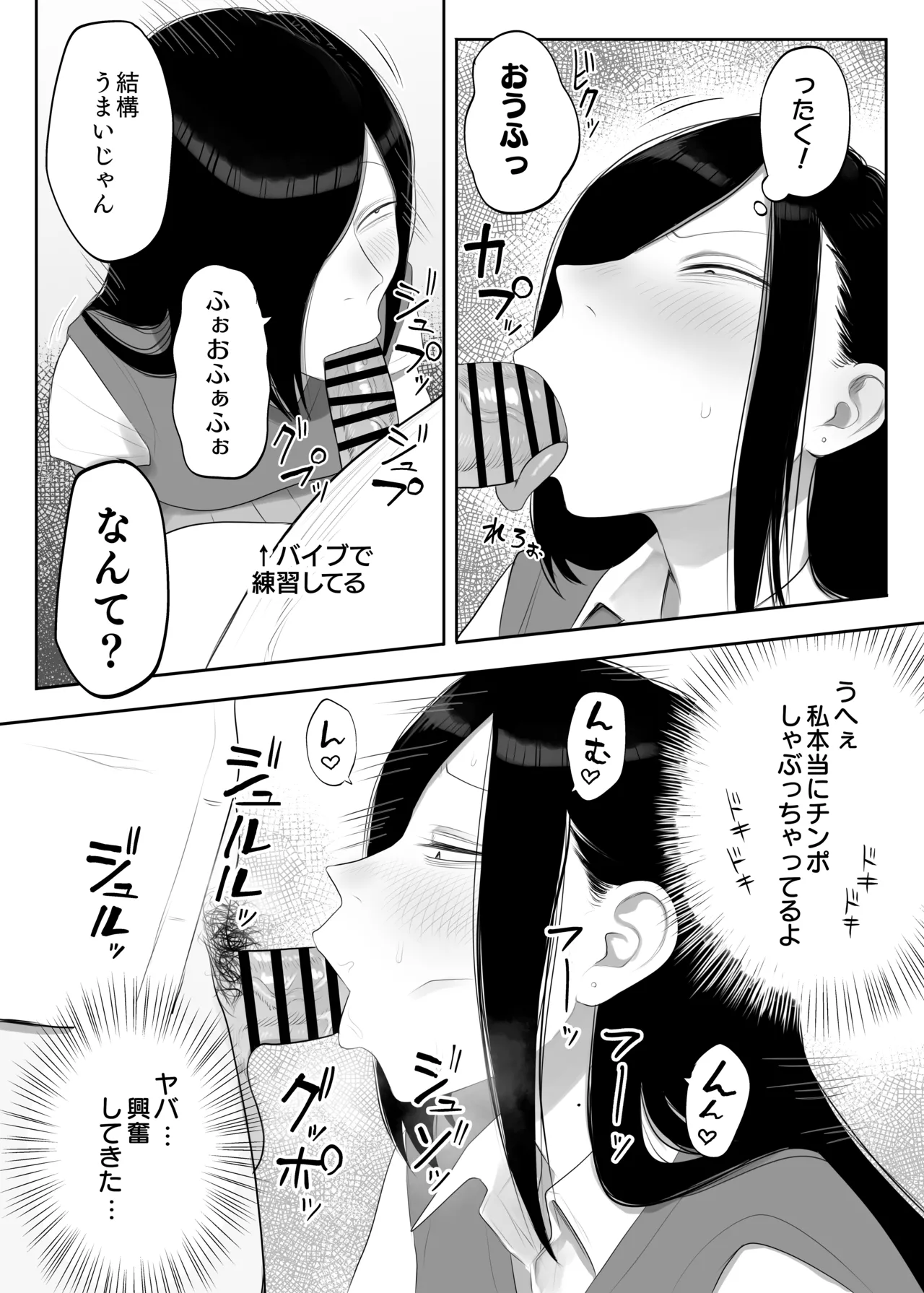 鮫島さんはチョロすぎる - page10