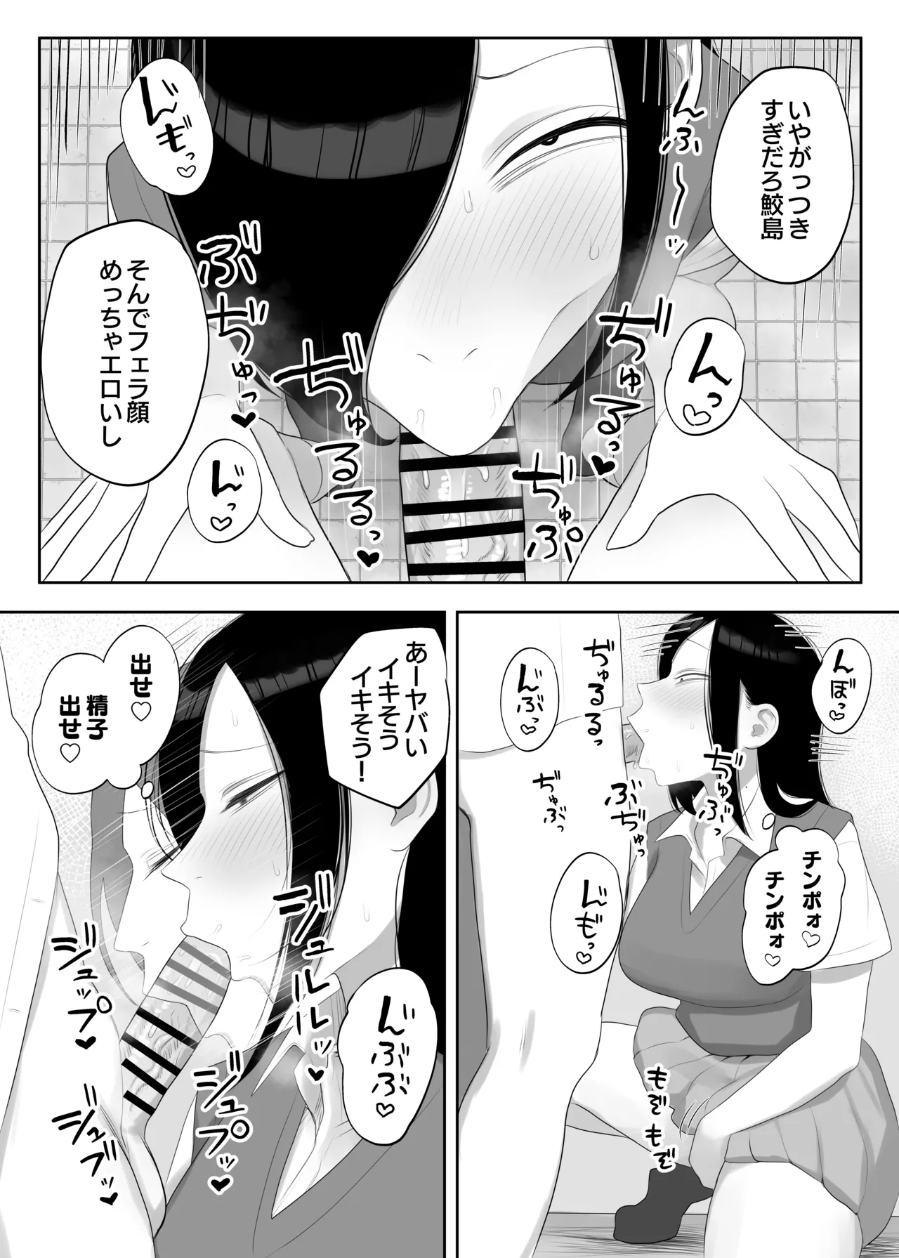 鮫島さんはチョロすぎる - page12