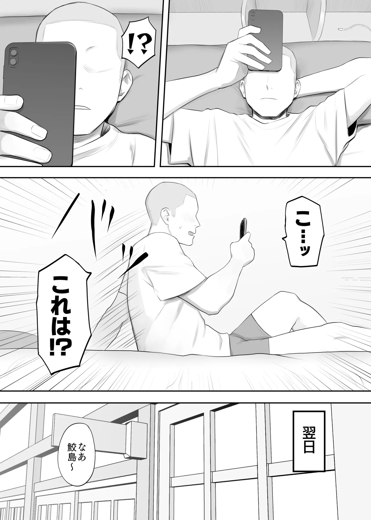鮫島さんはチョロすぎる - page2