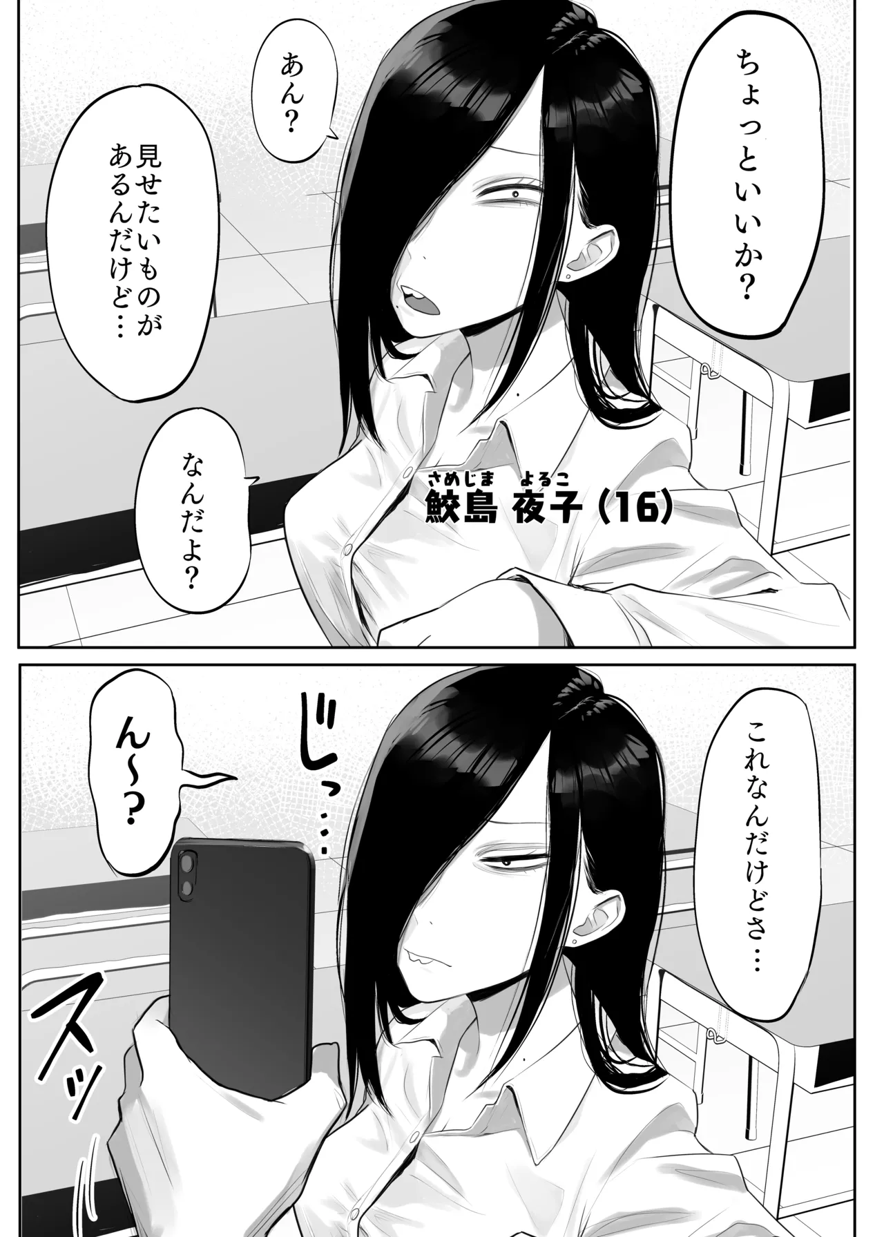鮫島さんはチョロすぎる - page3