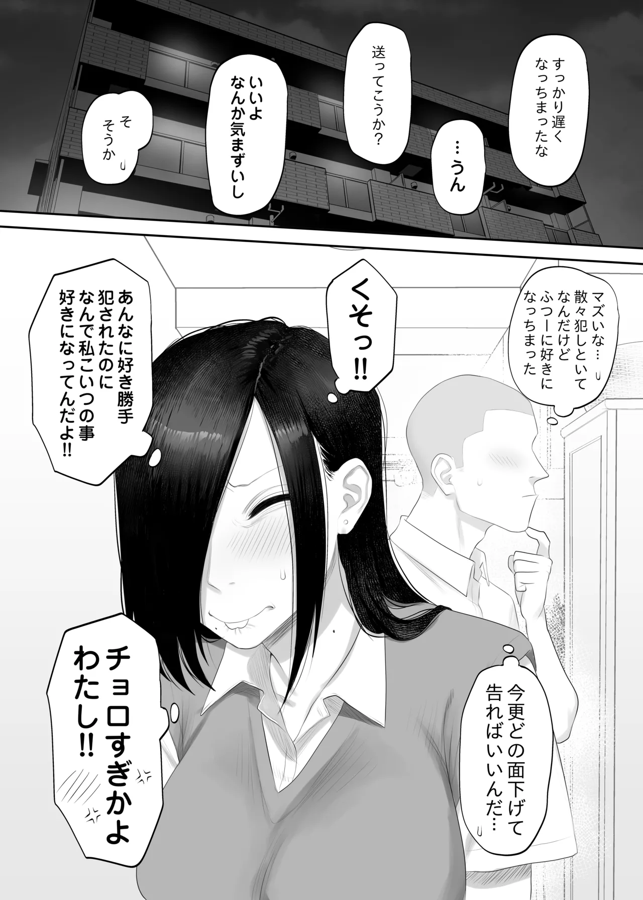 鮫島さんはチョロすぎる - page37