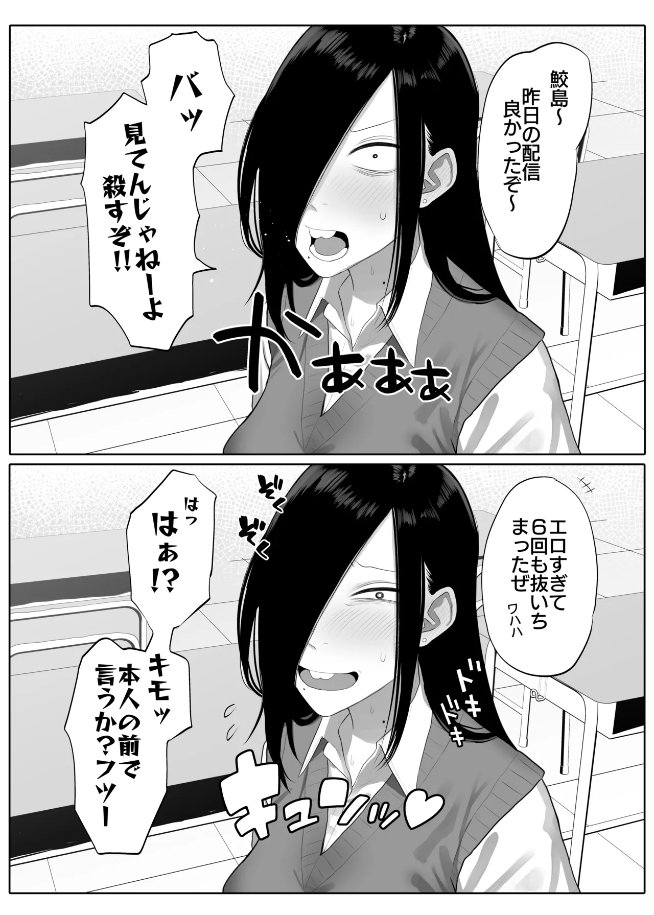 鮫島さんはチョロすぎる - page40