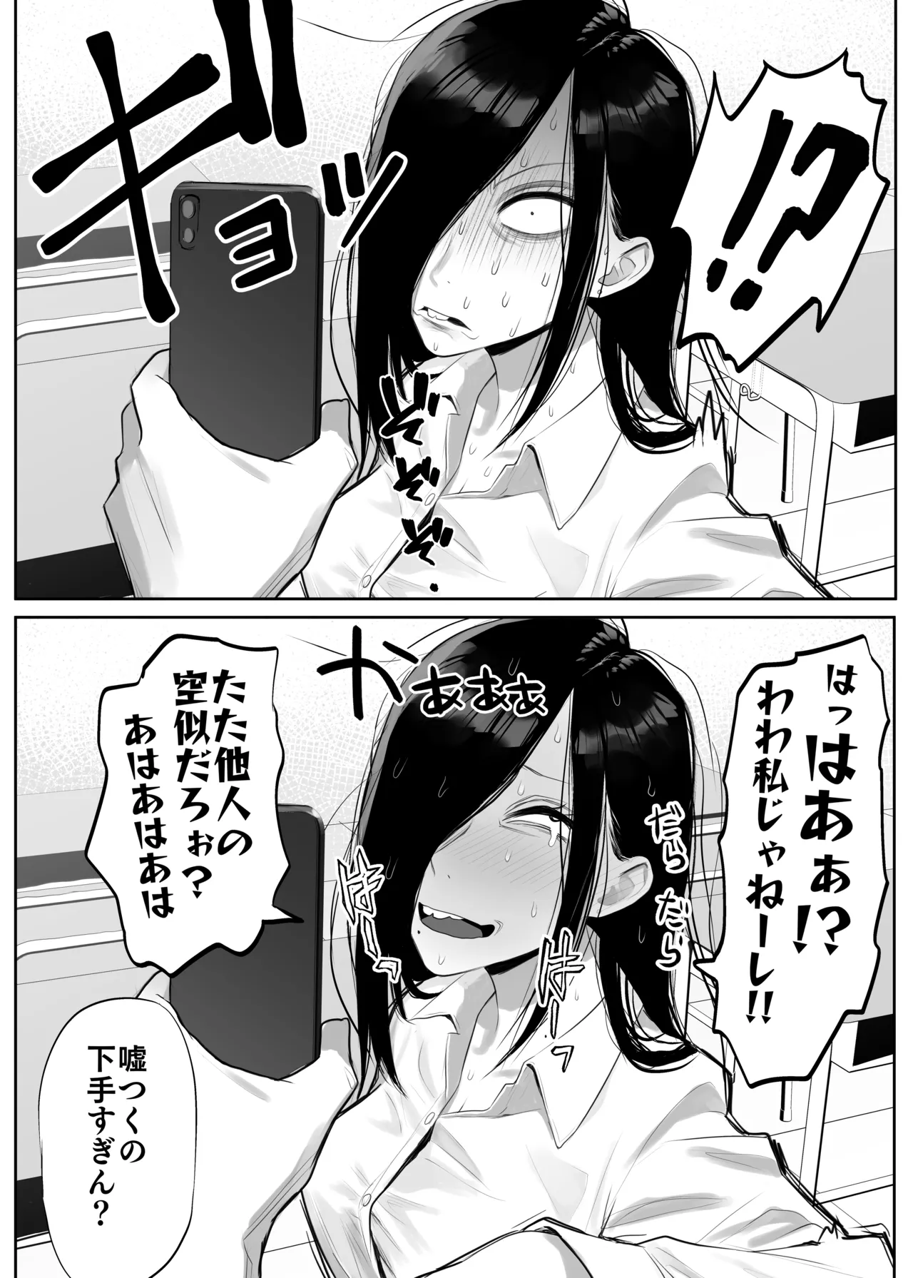 鮫島さんはチョロすぎる - page5