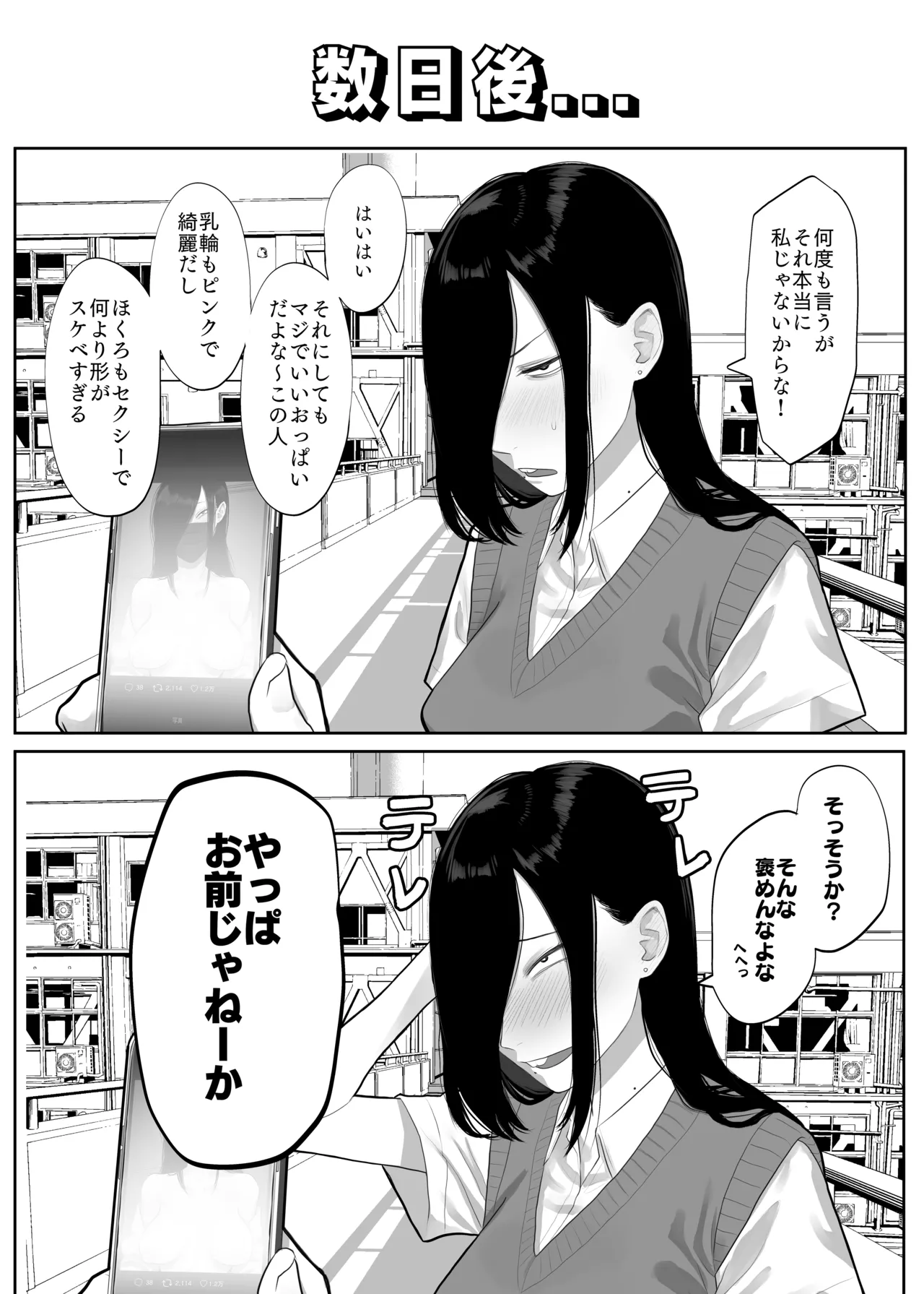 鮫島さんはチョロすぎる - page6
