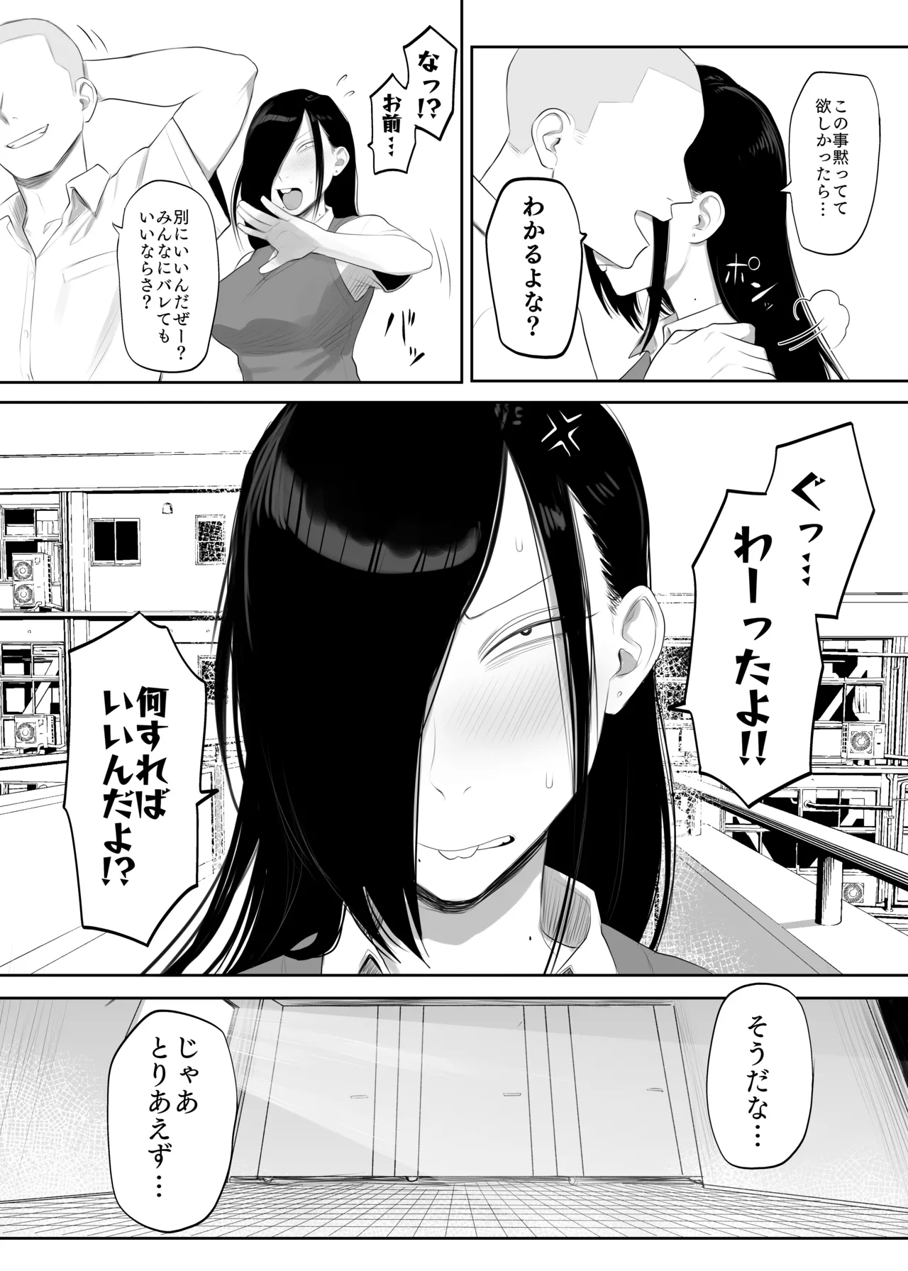鮫島さんはチョロすぎる - page7