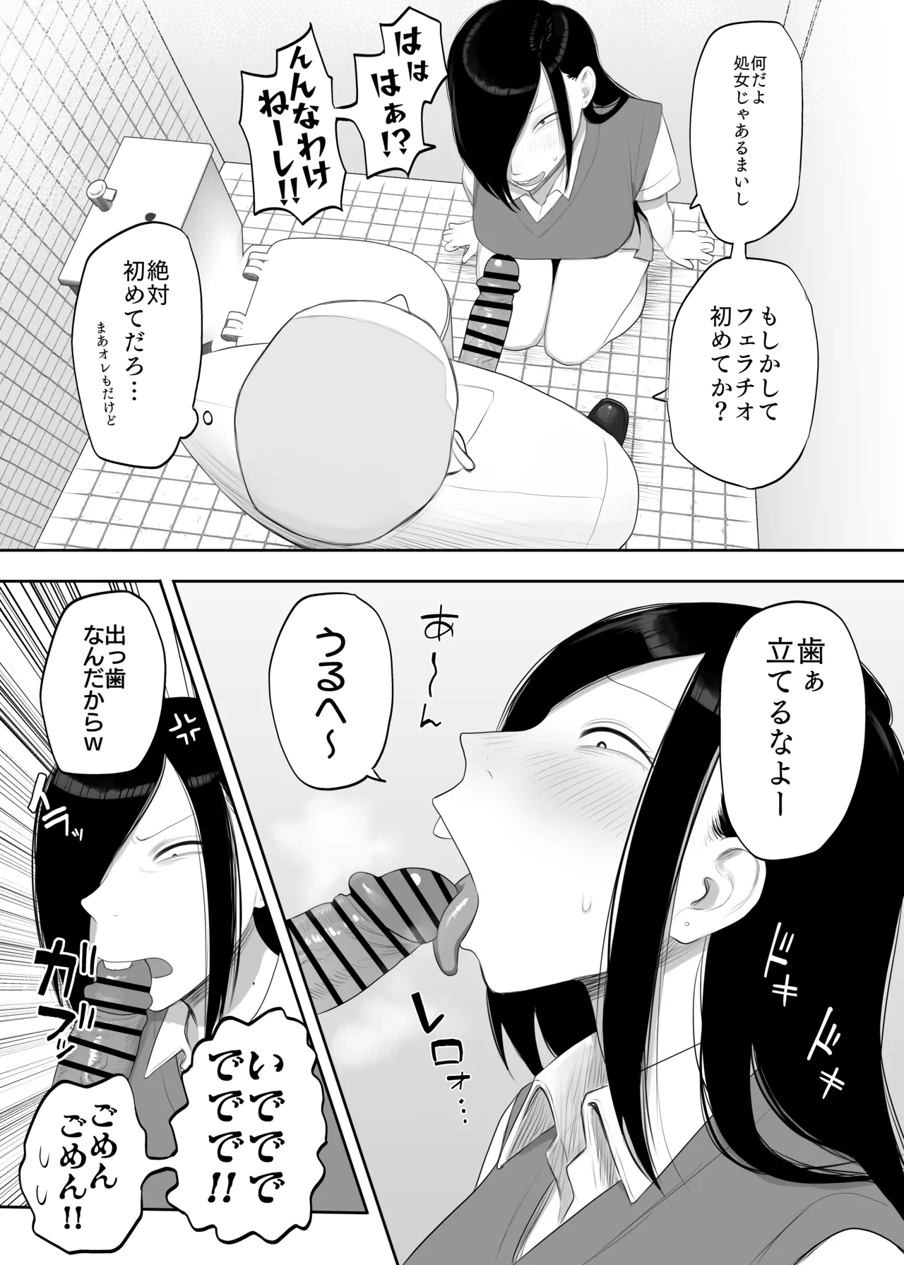 鮫島さんはチョロすぎる - page9