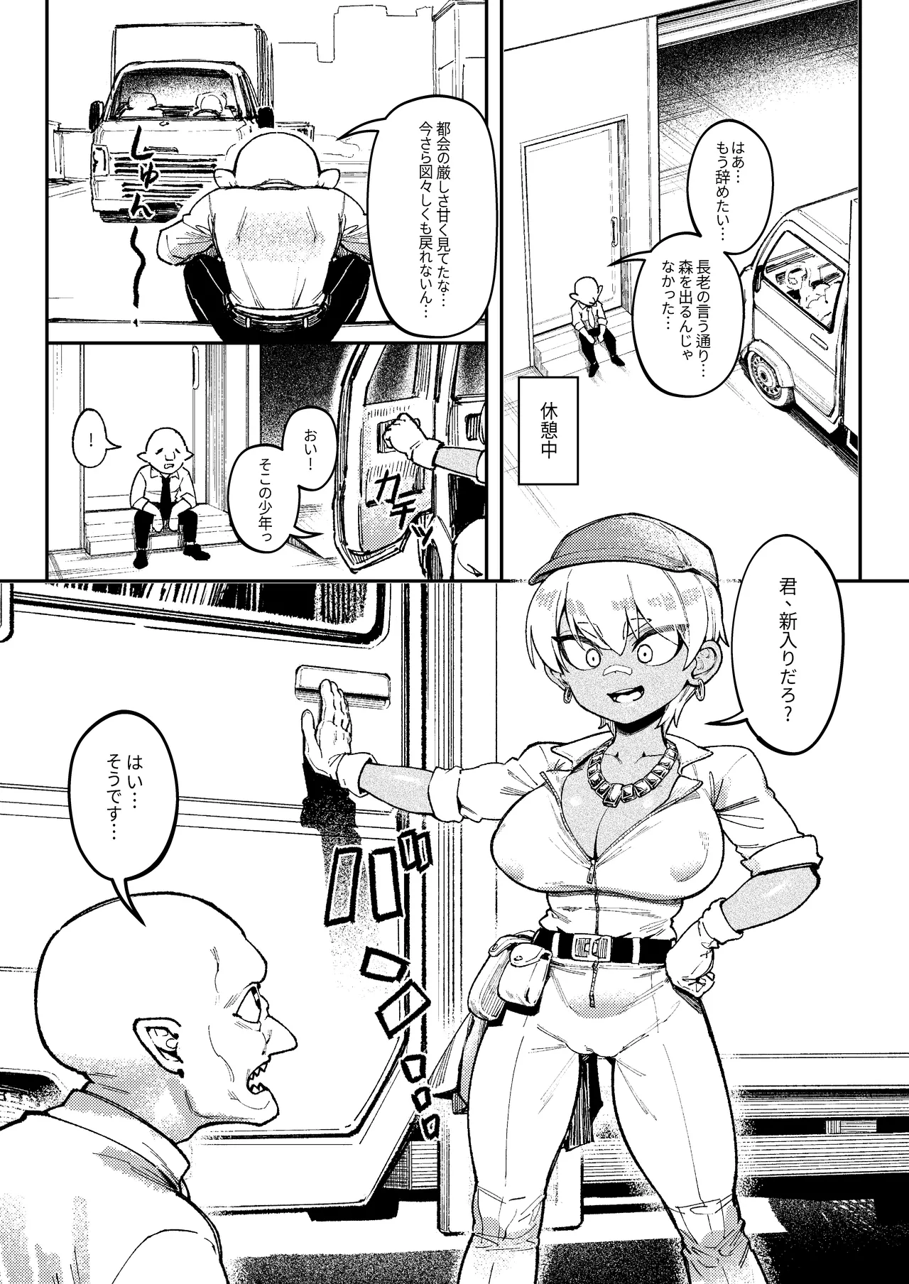 ゴブリン性畜02 - page14