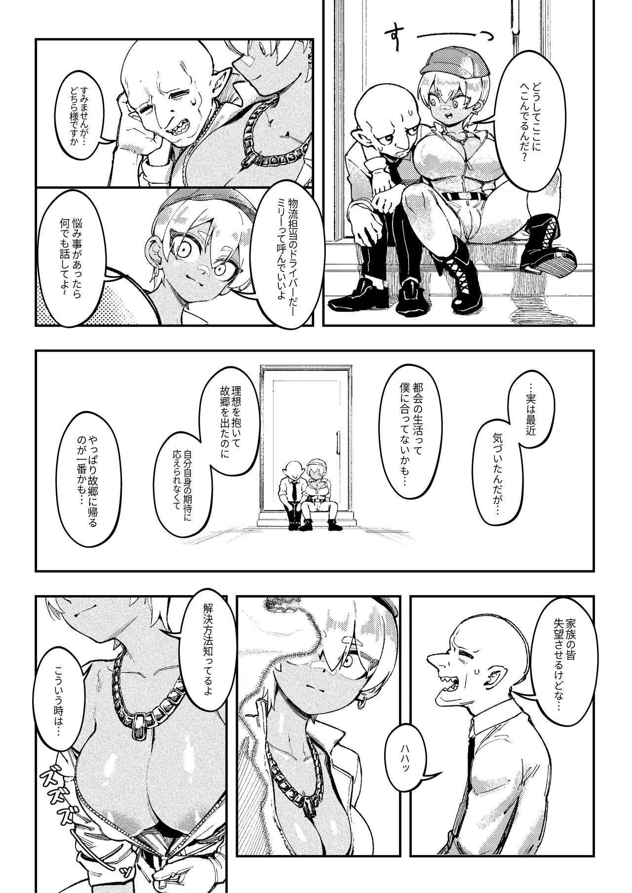 ゴブリン性畜02 - page15