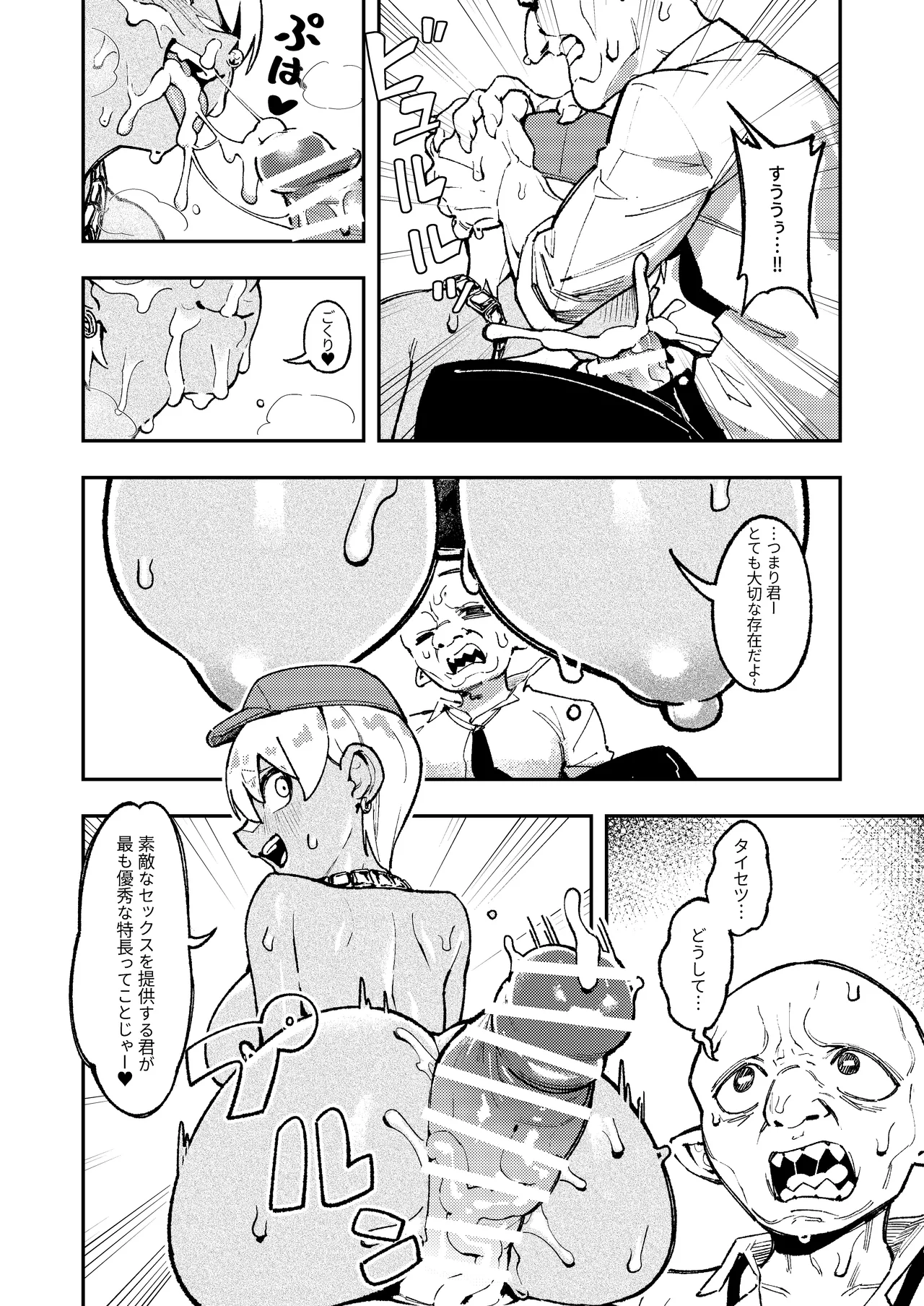 ゴブリン性畜02 - page19