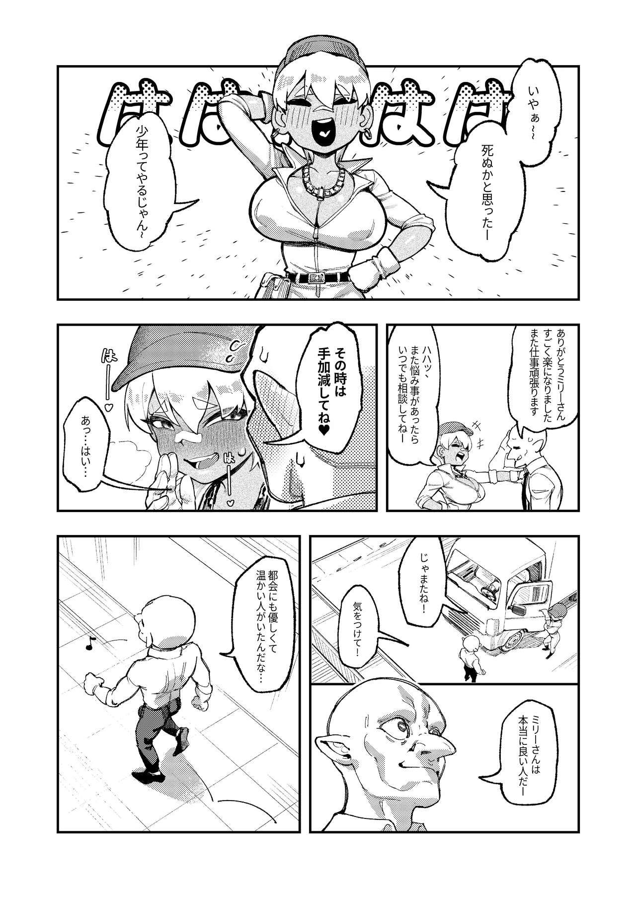 ゴブリン性畜02 - page26