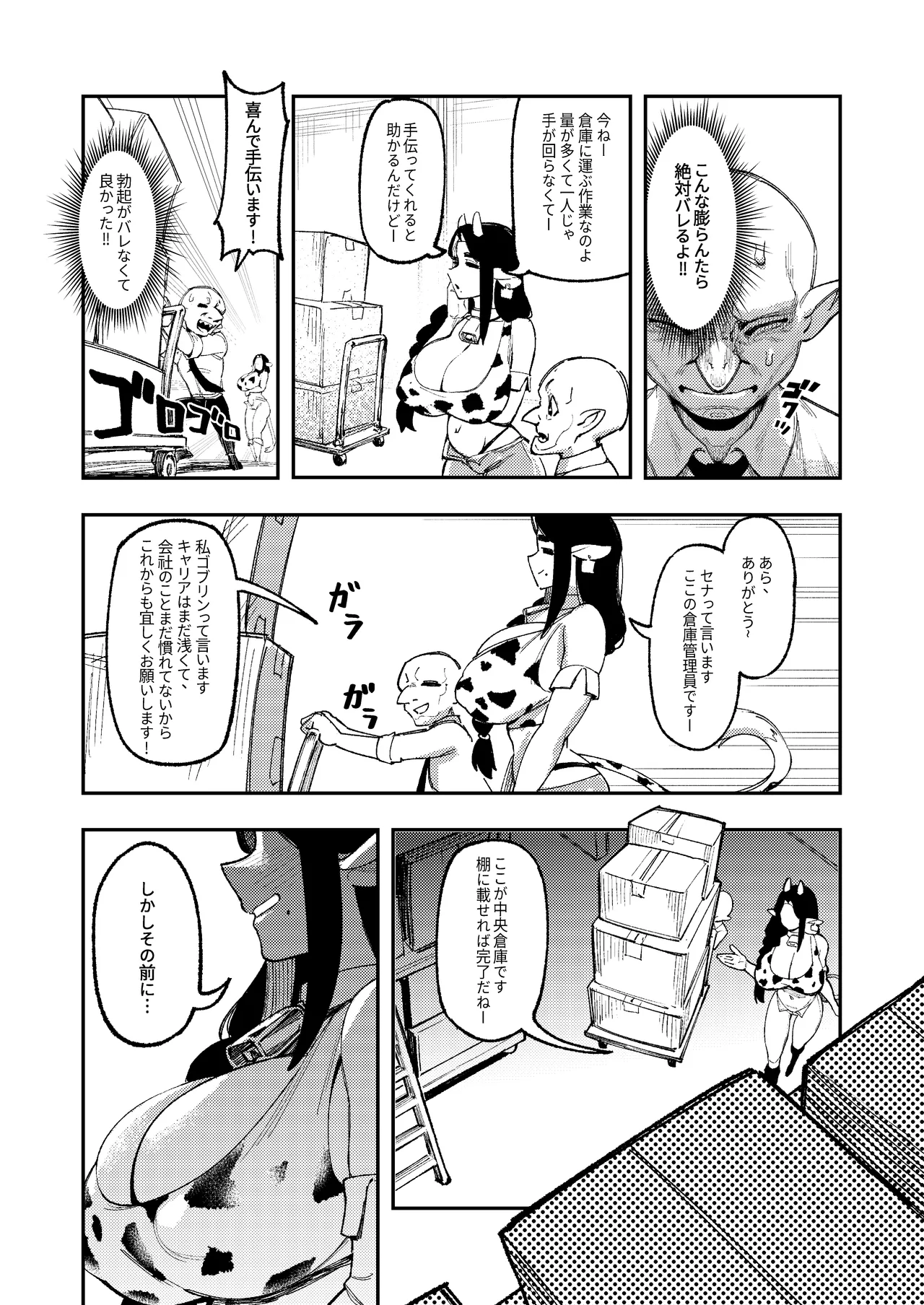 ゴブリン性畜02 - page29