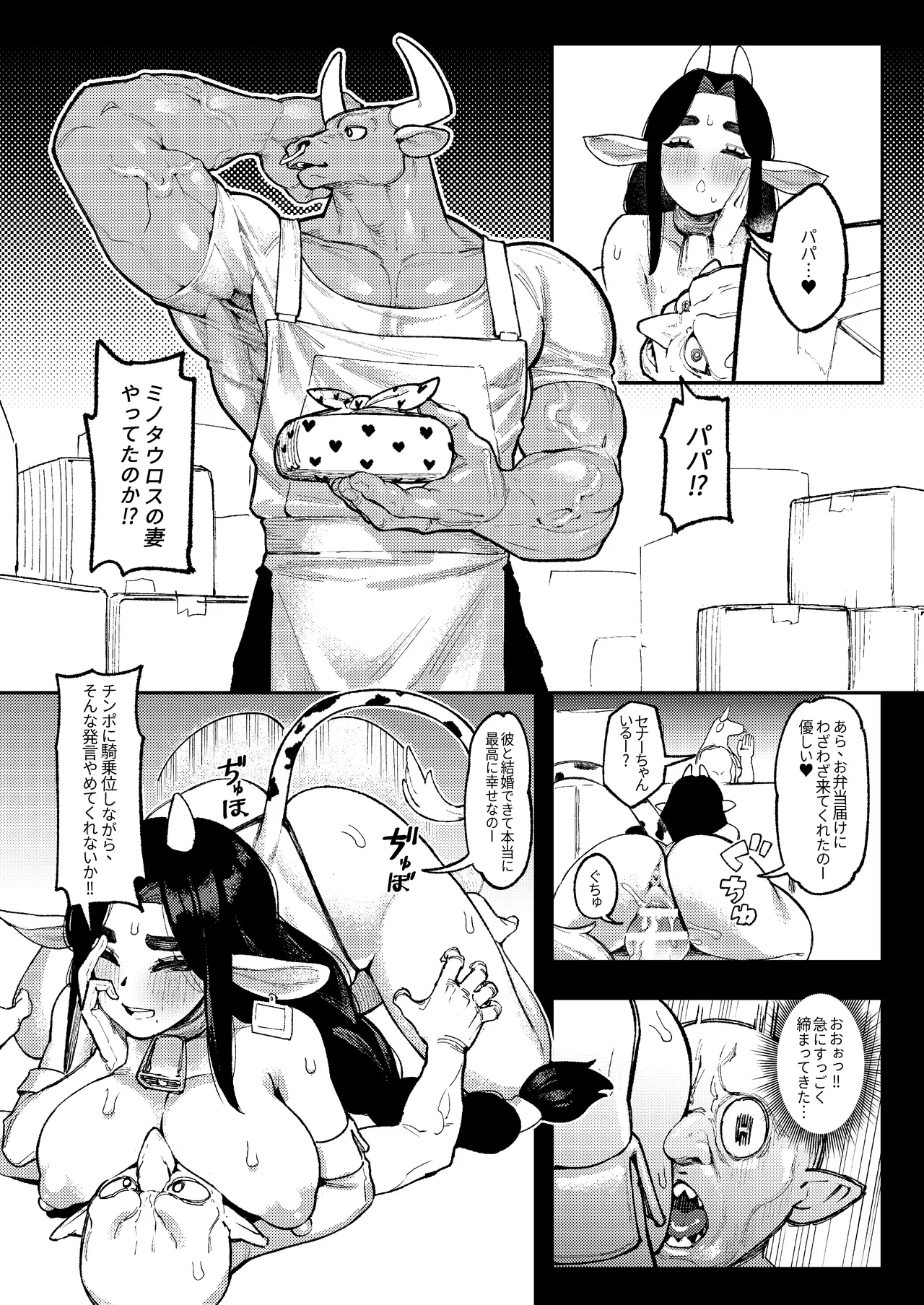 ゴブリン性畜02 - page36