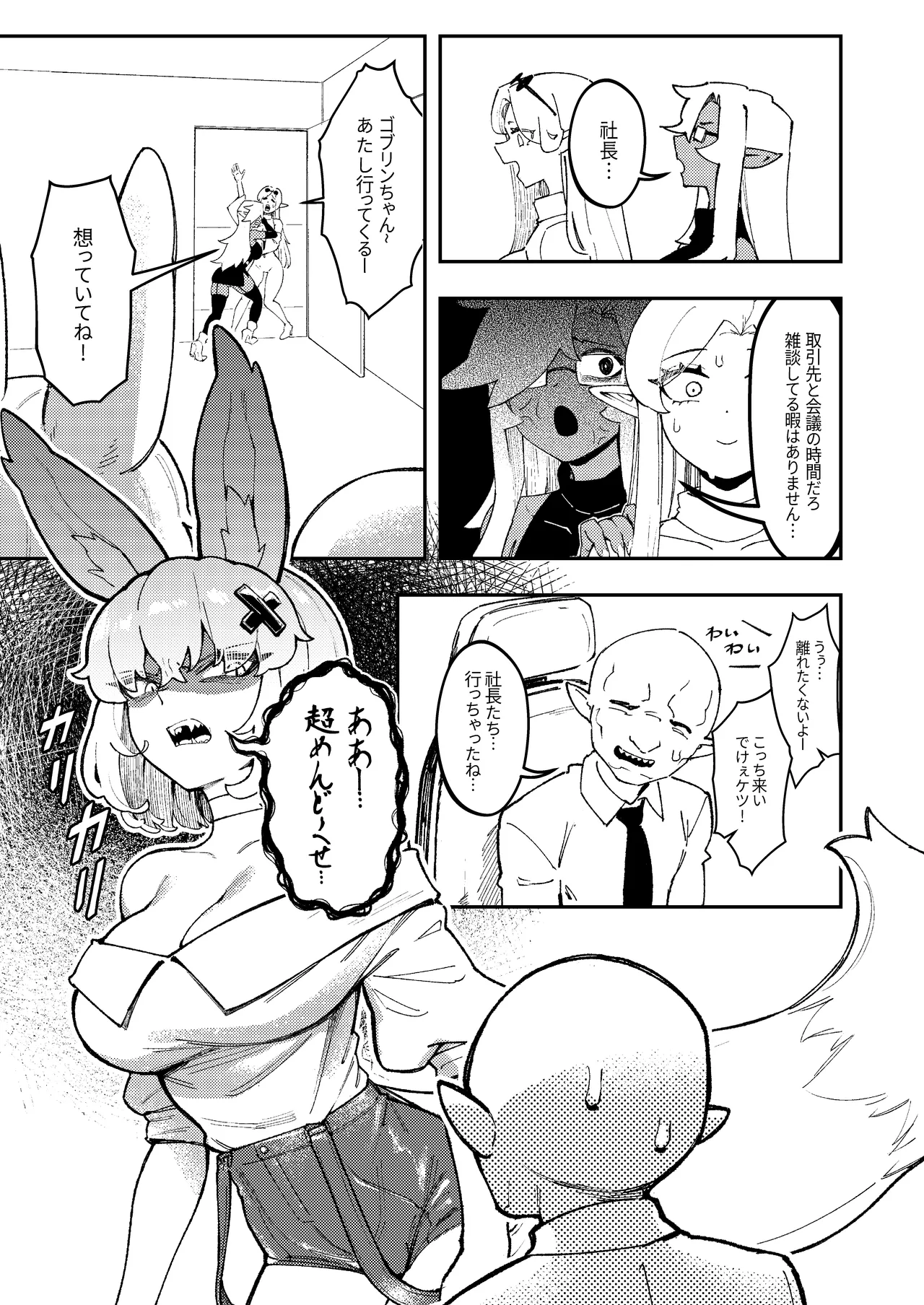 ゴブリン性畜02 - page4
