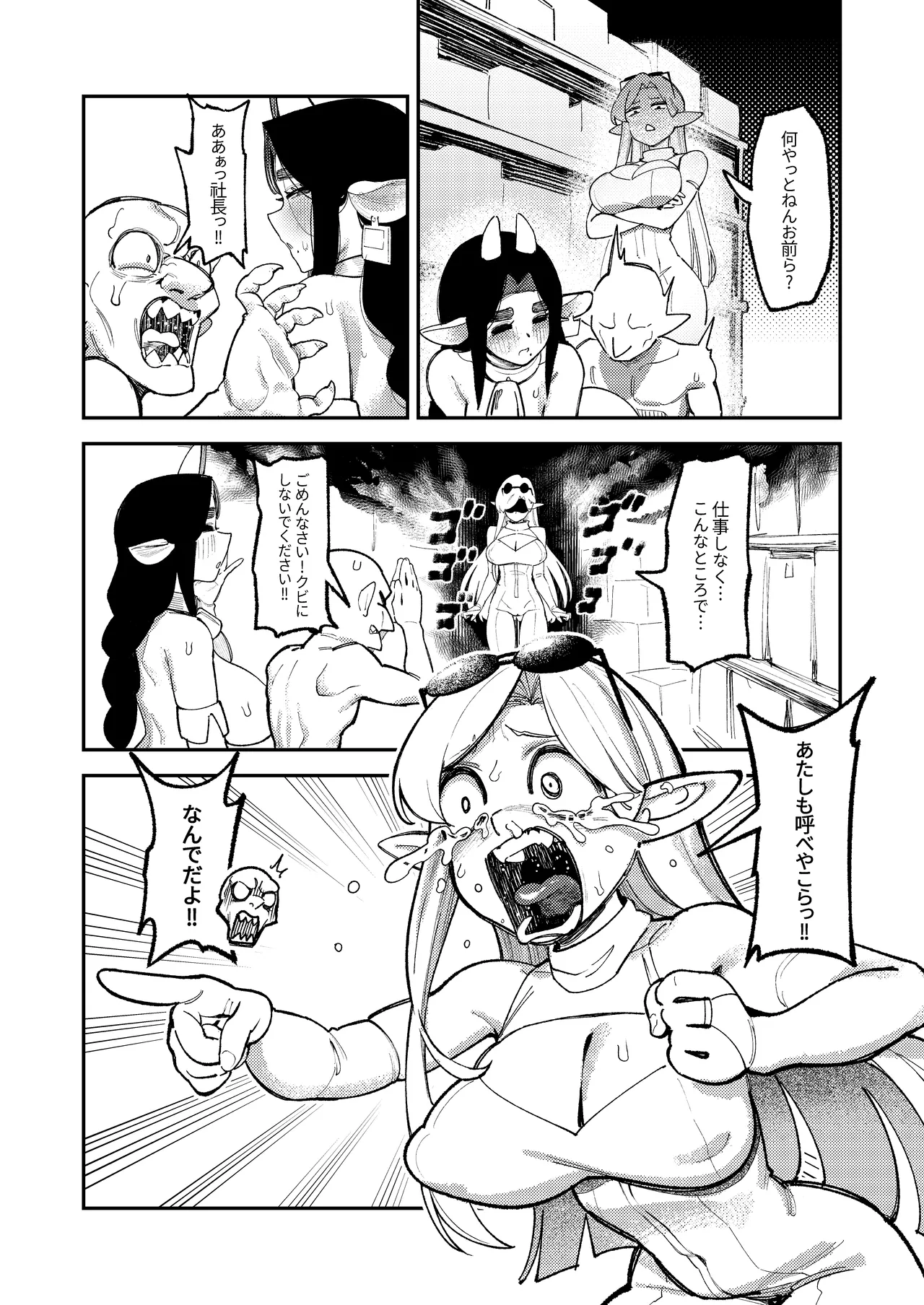ゴブリン性畜02 - page40