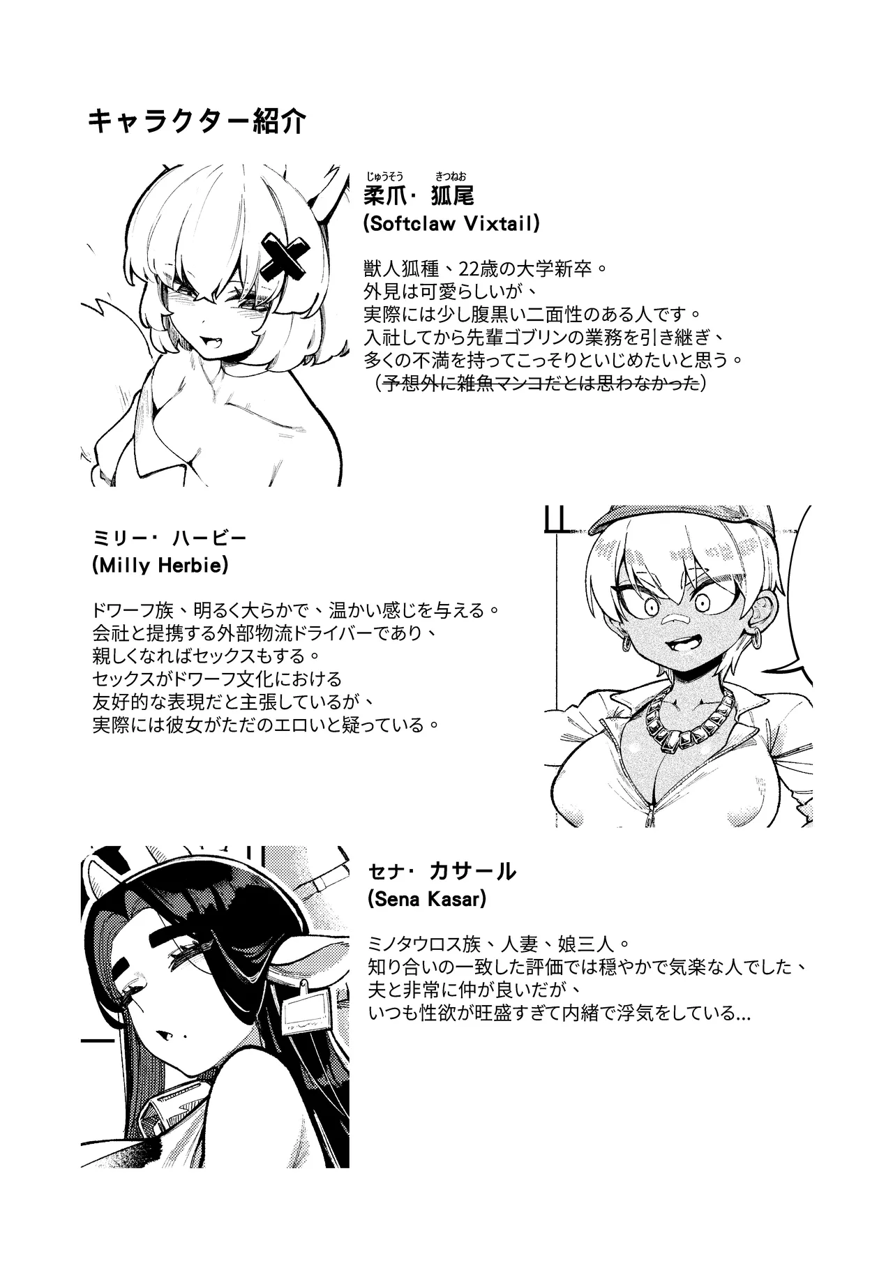 ゴブリン性畜02 - page45