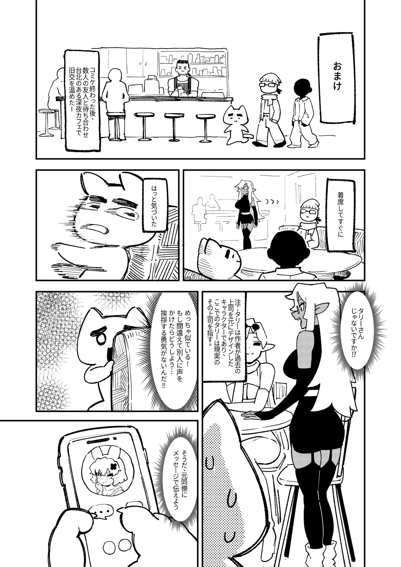 ゴブリン性畜02 - page46