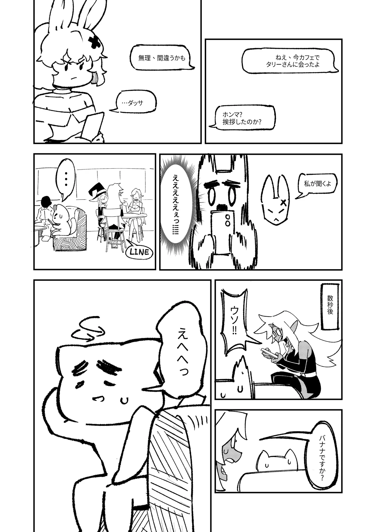 ゴブリン性畜02 - page47